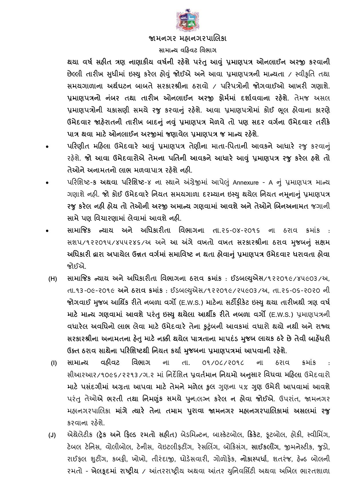 Jamnagar Municipal Corporation (JMC) Staff Nurse and Various Posts Recruitment 2023 - Page 3
