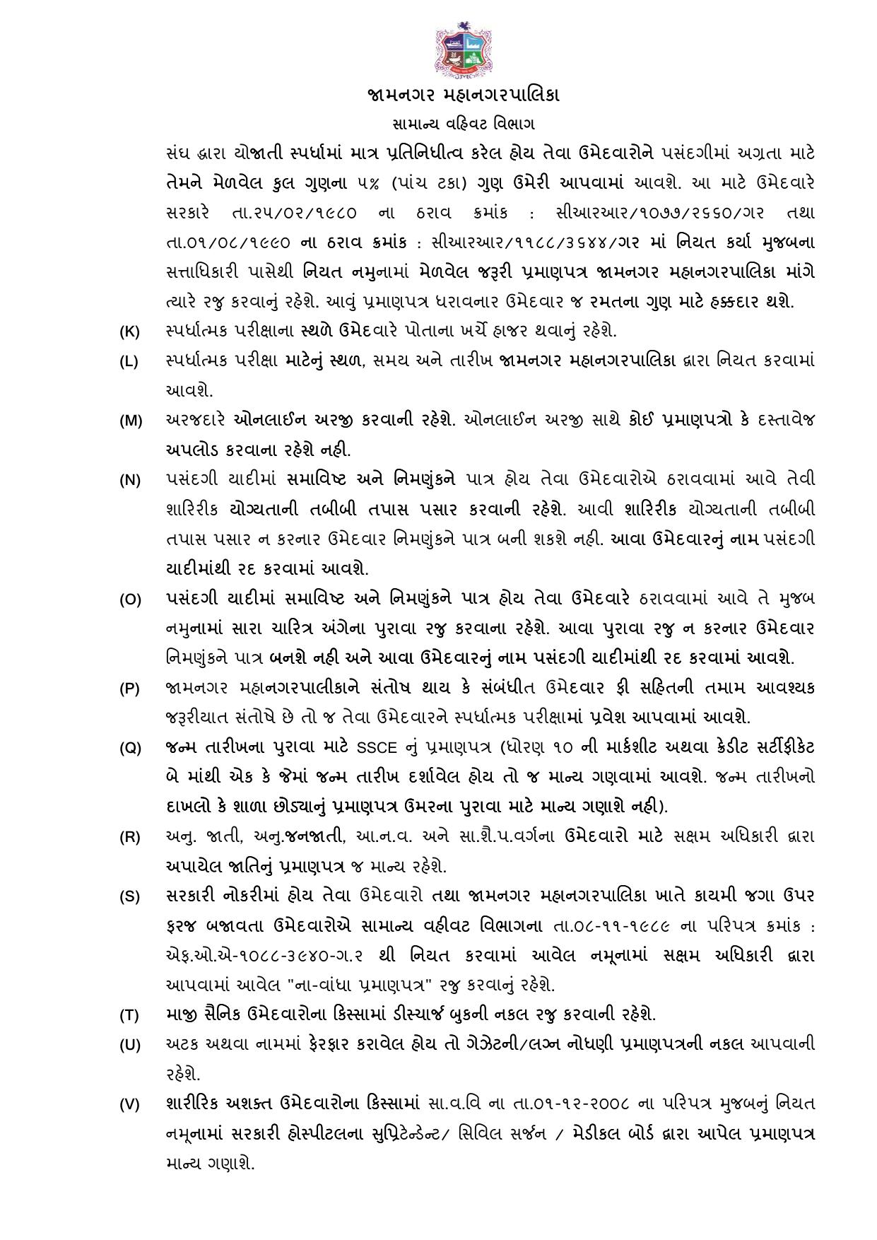 Jamnagar Municipal Corporation (JMC) Staff Nurse and Various Posts Recruitment 2023 - Page 15