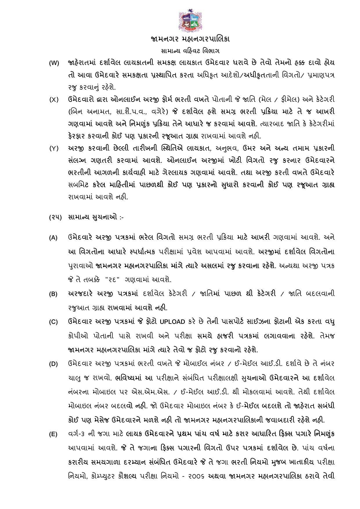Jamnagar Municipal Corporation (JMC) Staff Nurse and Various Posts Recruitment 2023 - Page 17