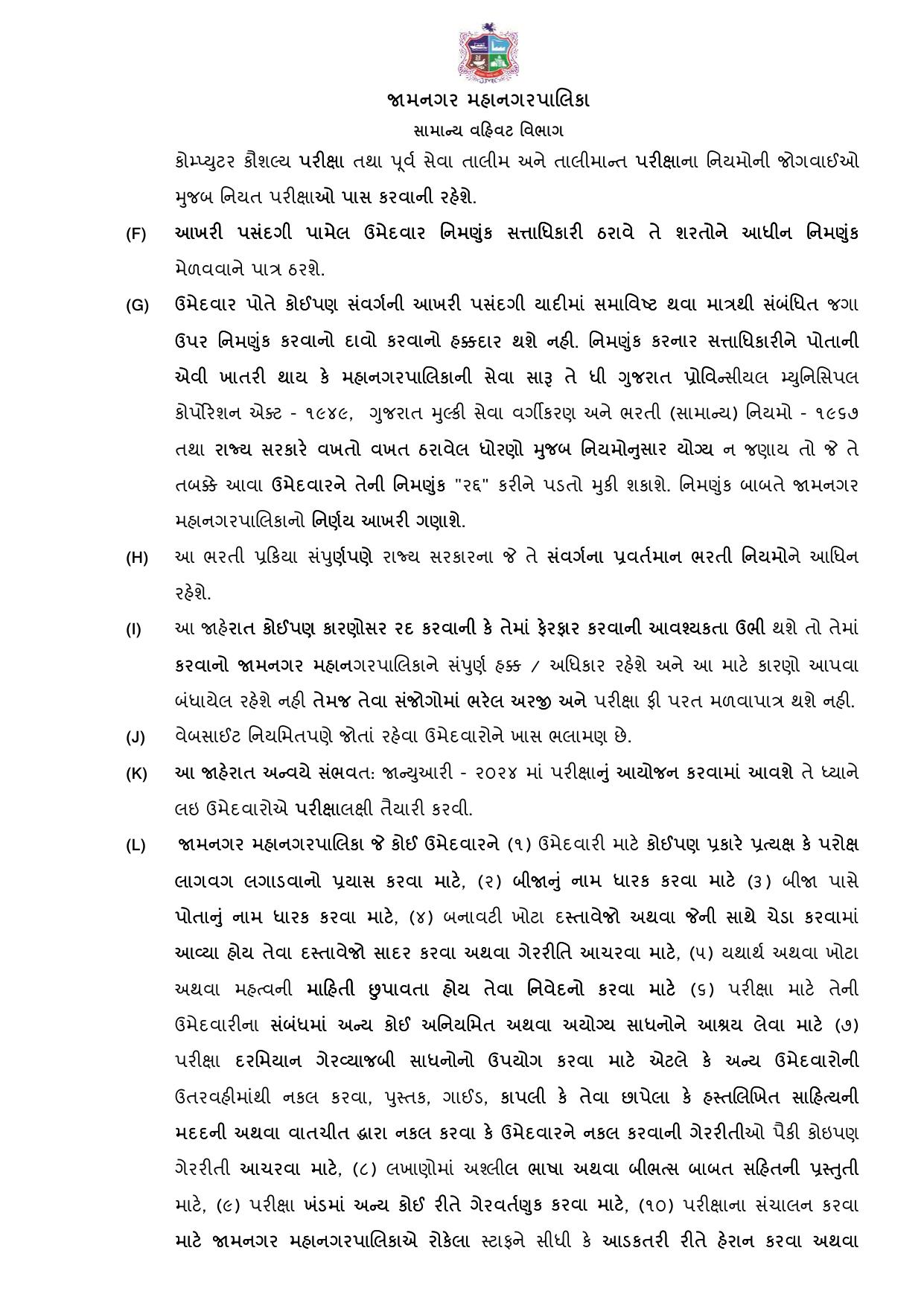 Jamnagar Municipal Corporation (JMC) Staff Nurse and Various Posts Recruitment 2023 - Page 1