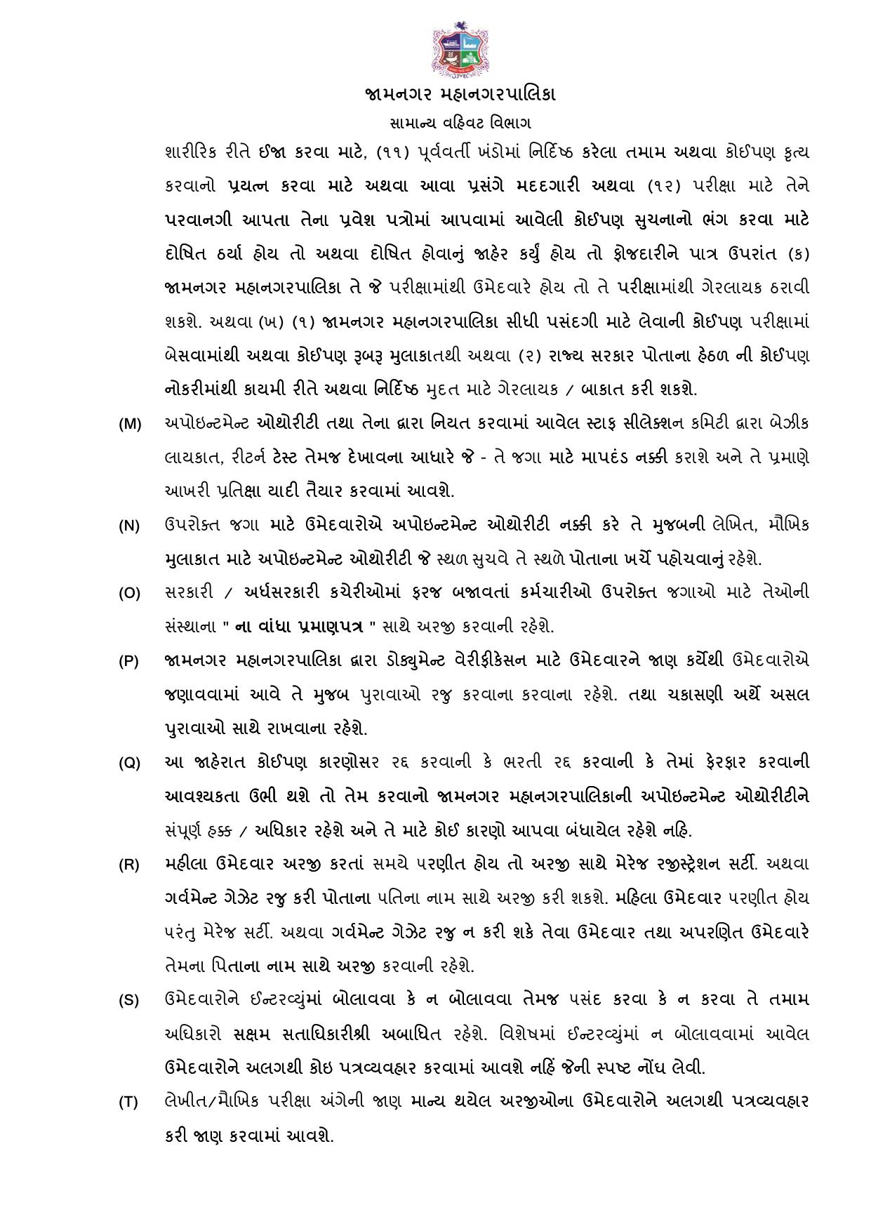 Jamnagar Municipal Corporation (JMC) Staff Nurse and Various Posts Recruitment 2023 - Page 21