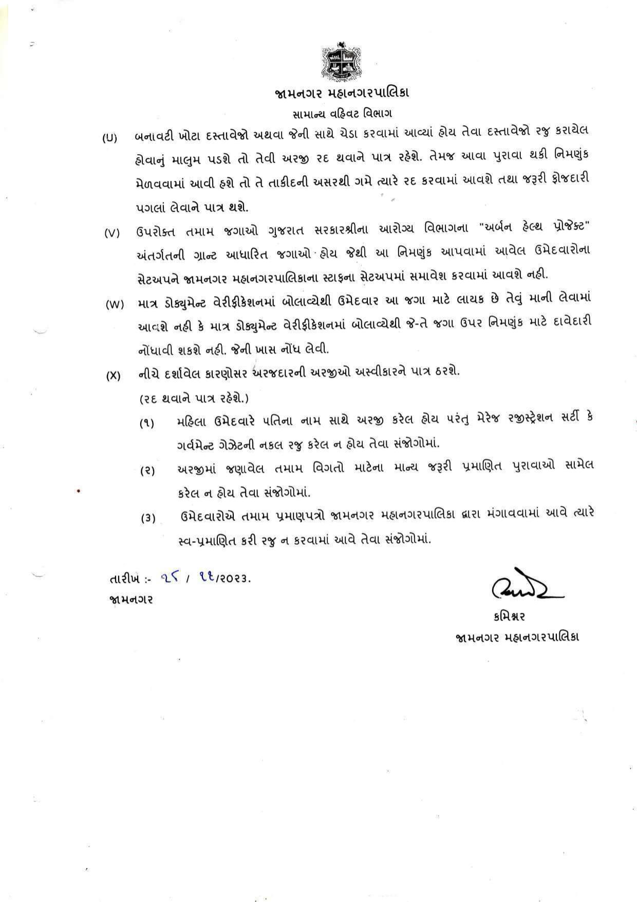 Jamnagar Municipal Corporation (JMC) Staff Nurse and Various Posts Recruitment 2023 - Page 12