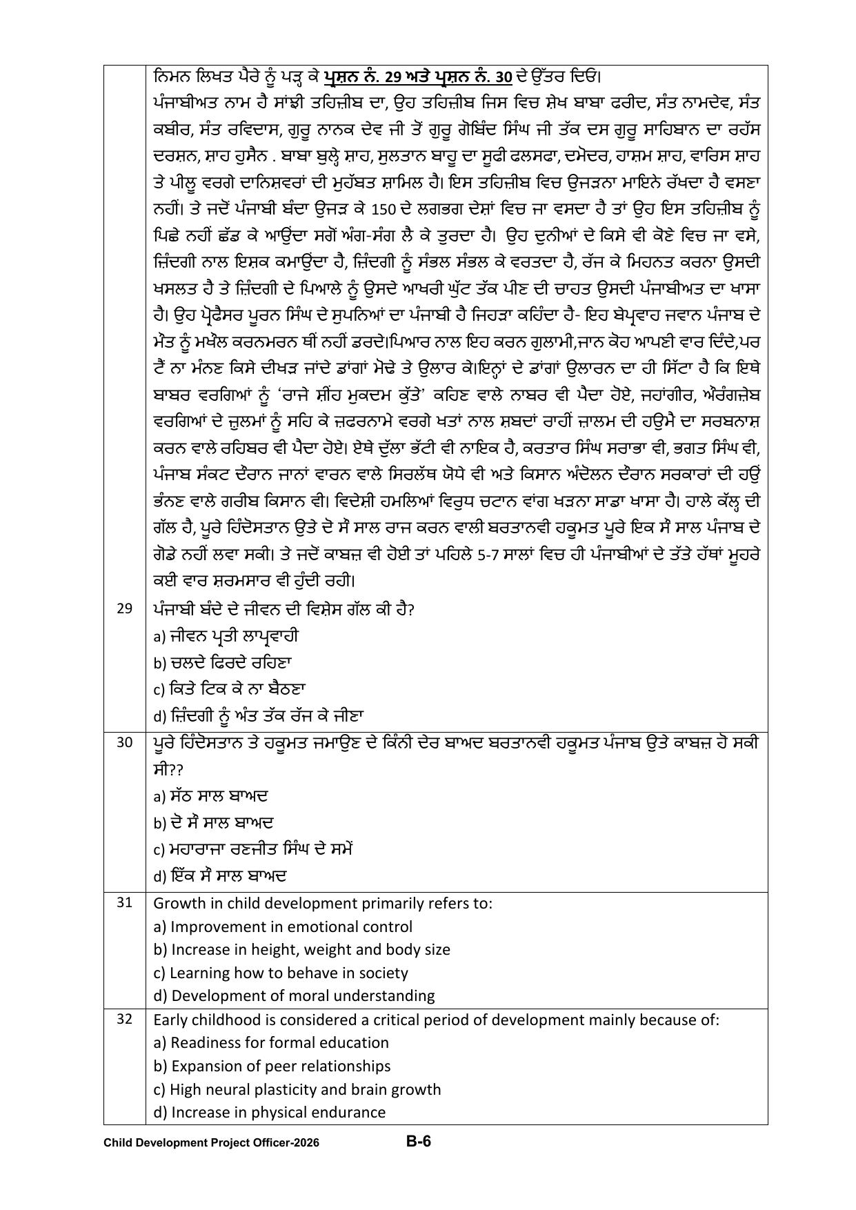 PPSC CDPO Question Paper 2026 - Page 24