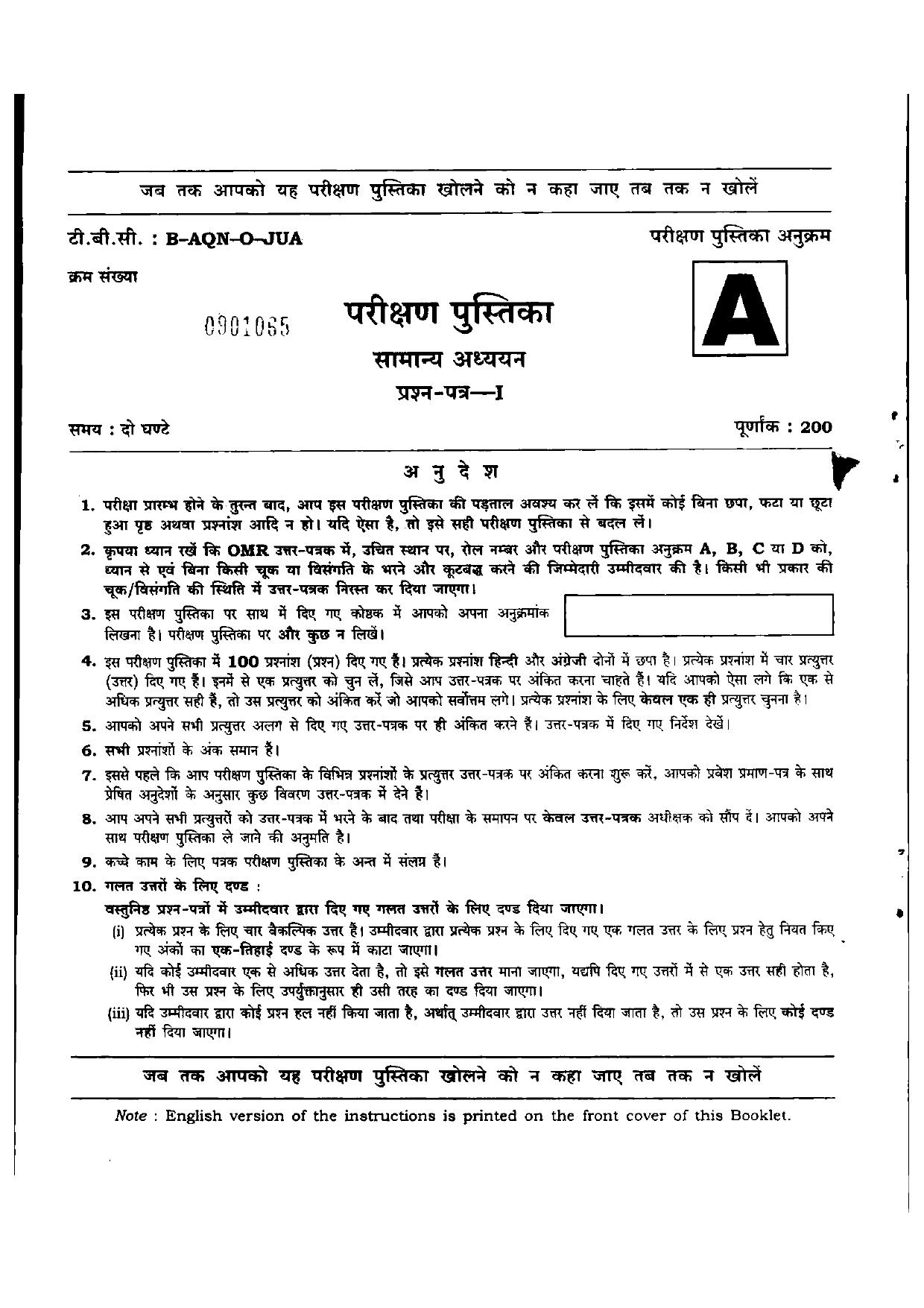 VCRC Previous Papers General Knowledge - Page 40