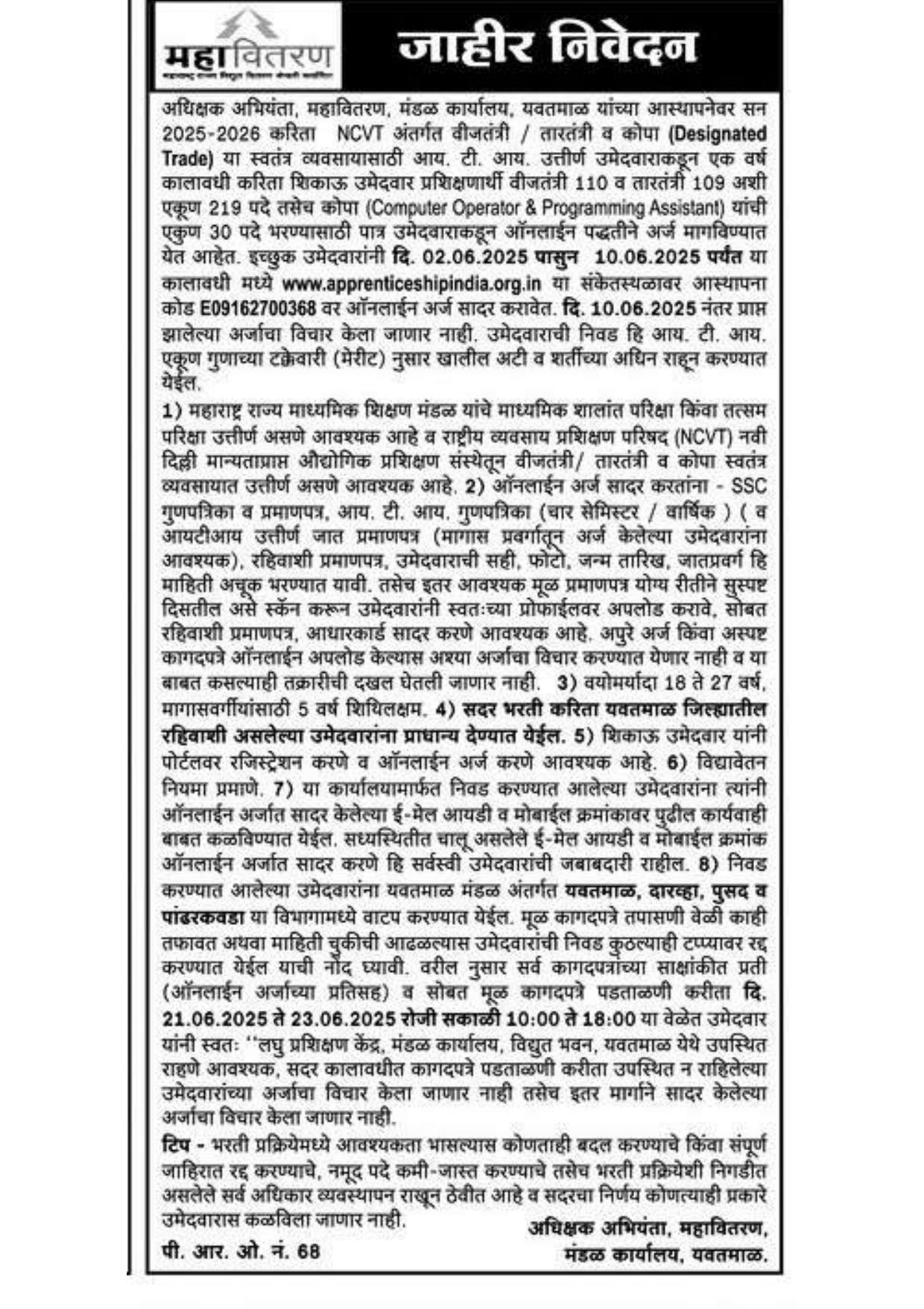 MAHADISCOM 249 Apprentice Recruitment 2025 - Page 1