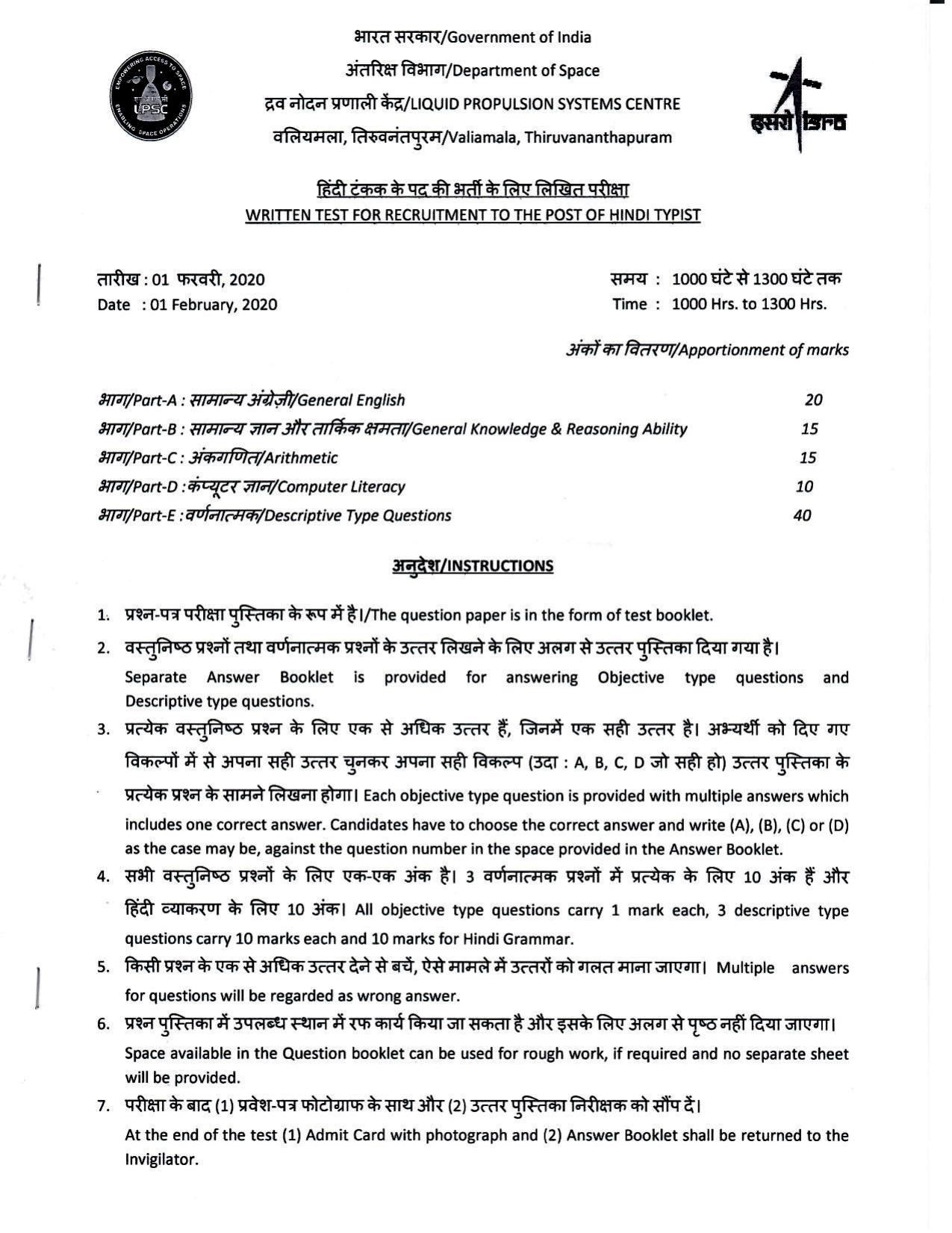 LPSC Hindi Typist 2020 Question Paper - Page 1