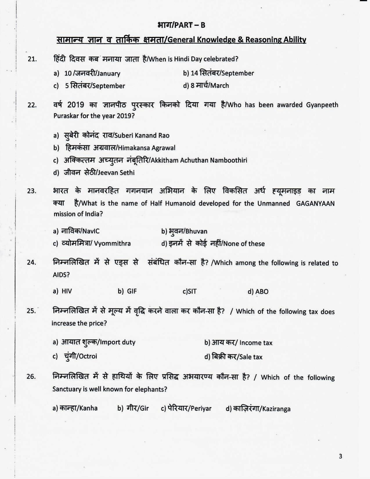 LPSC Hindi Typist 2020 Question Paper - Page 4