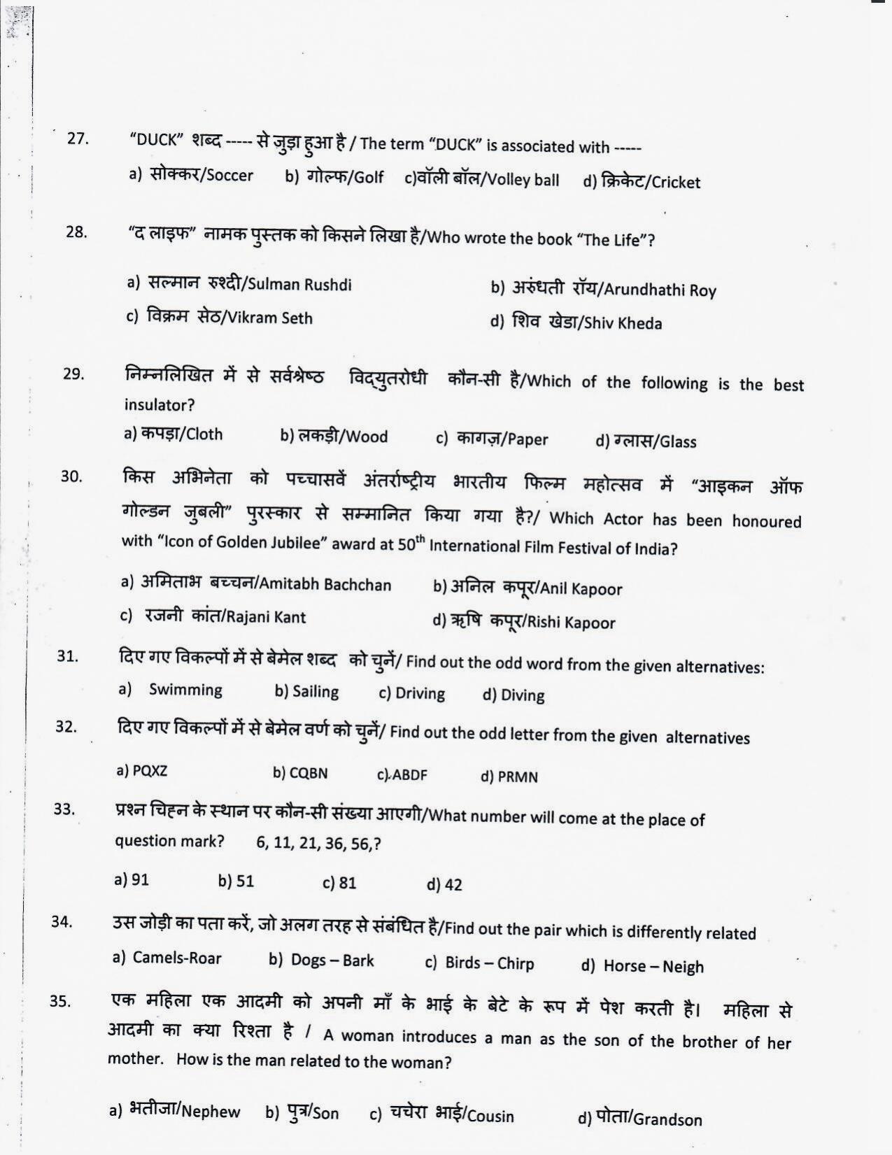 LPSC Hindi Typist 2020 Question Paper - Page 5