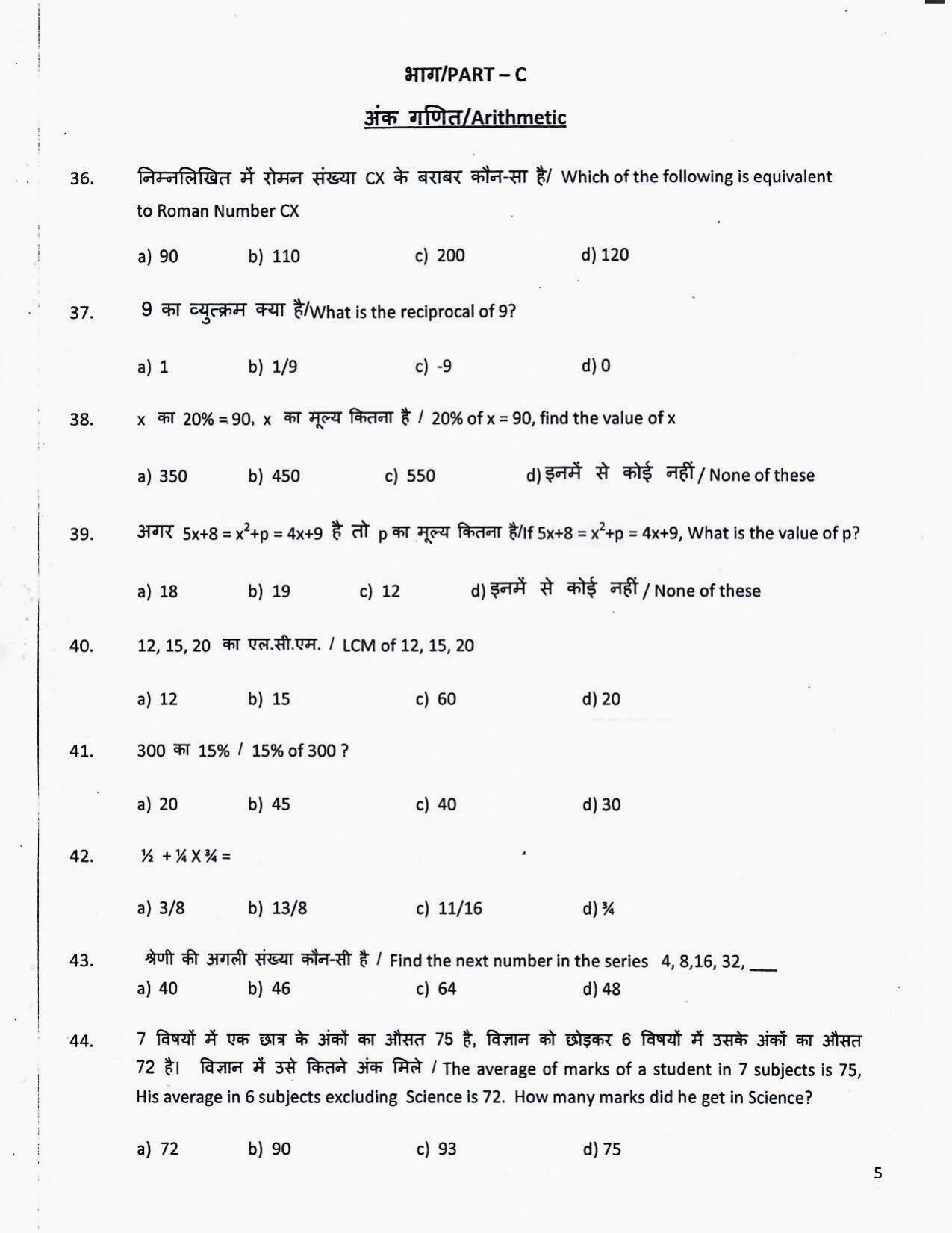 LPSC Hindi Typist 2020 Question Paper - Page 6