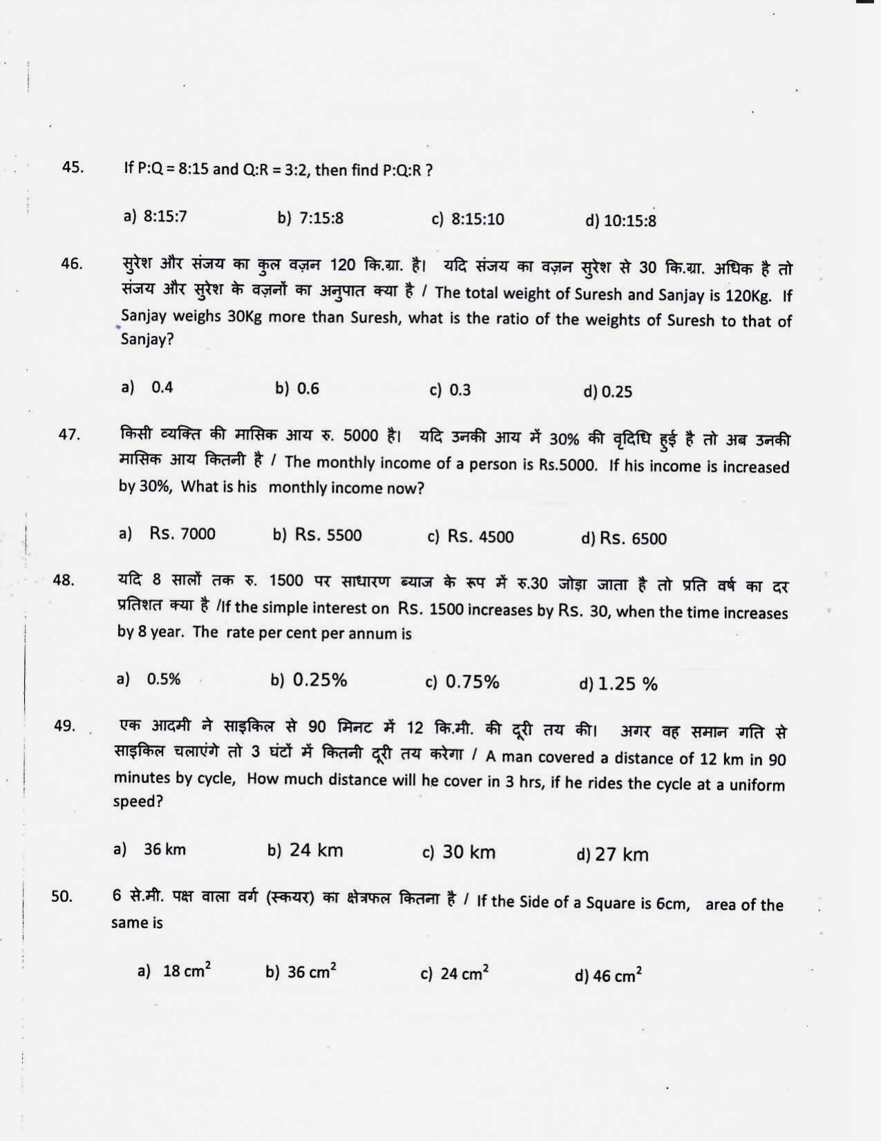 LPSC Hindi Typist 2020 Question Paper - Page 7