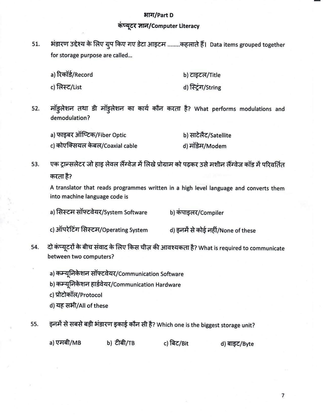 LPSC Hindi Typist 2020 Question Paper - Page 8