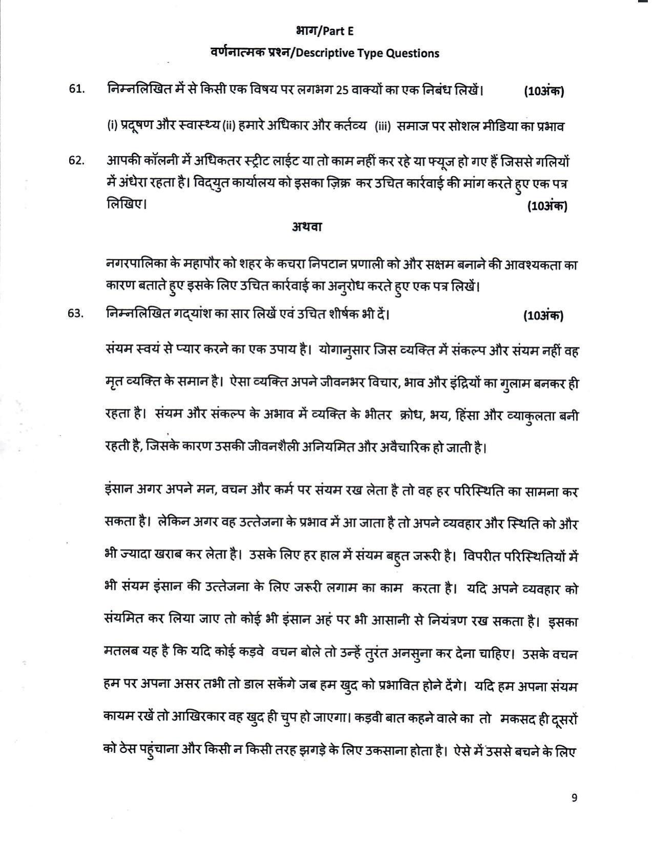 LPSC Hindi Typist 2020 Question Paper - Page 10