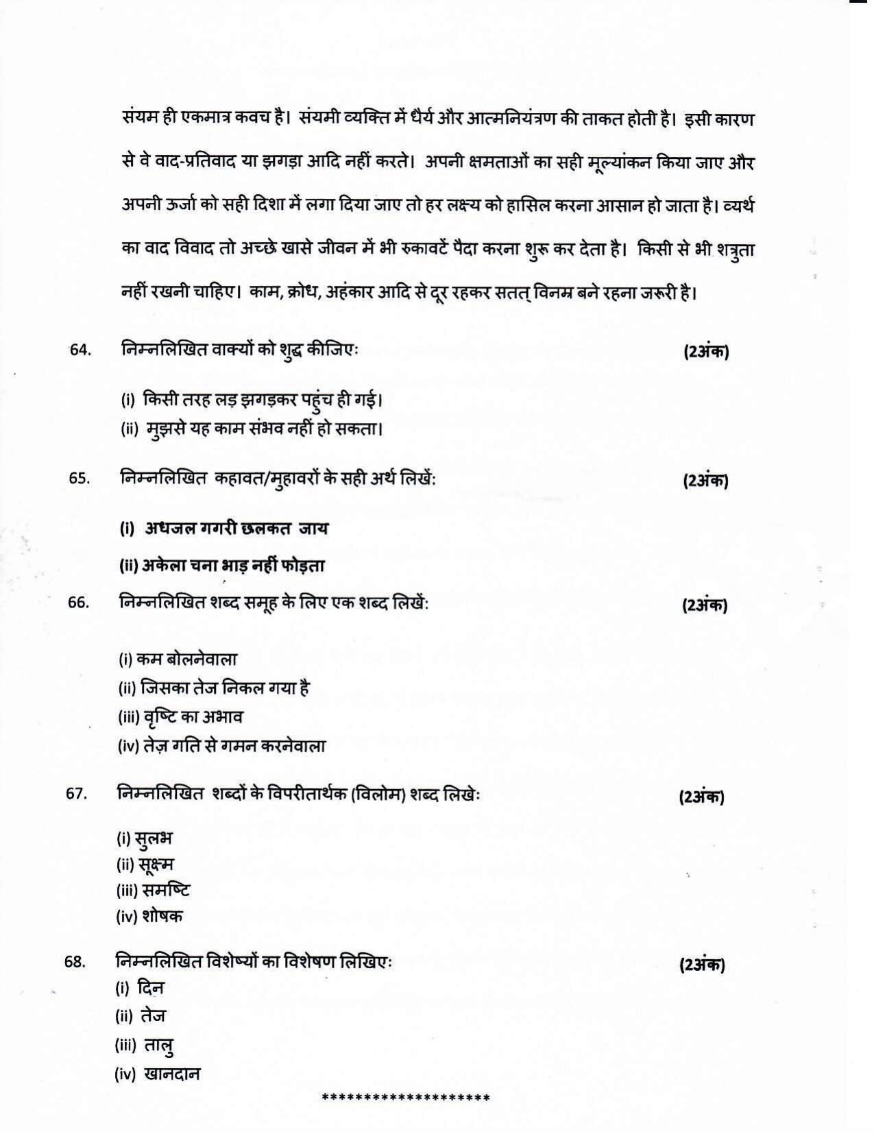 LPSC Hindi Typist 2020 Question Paper - Page 11