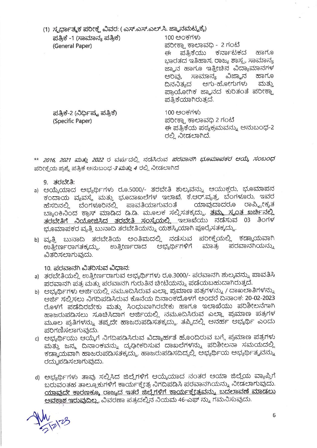 SSLR Karnataka 2000 Licensed Surveyor Recruitment 2023 - Page 7