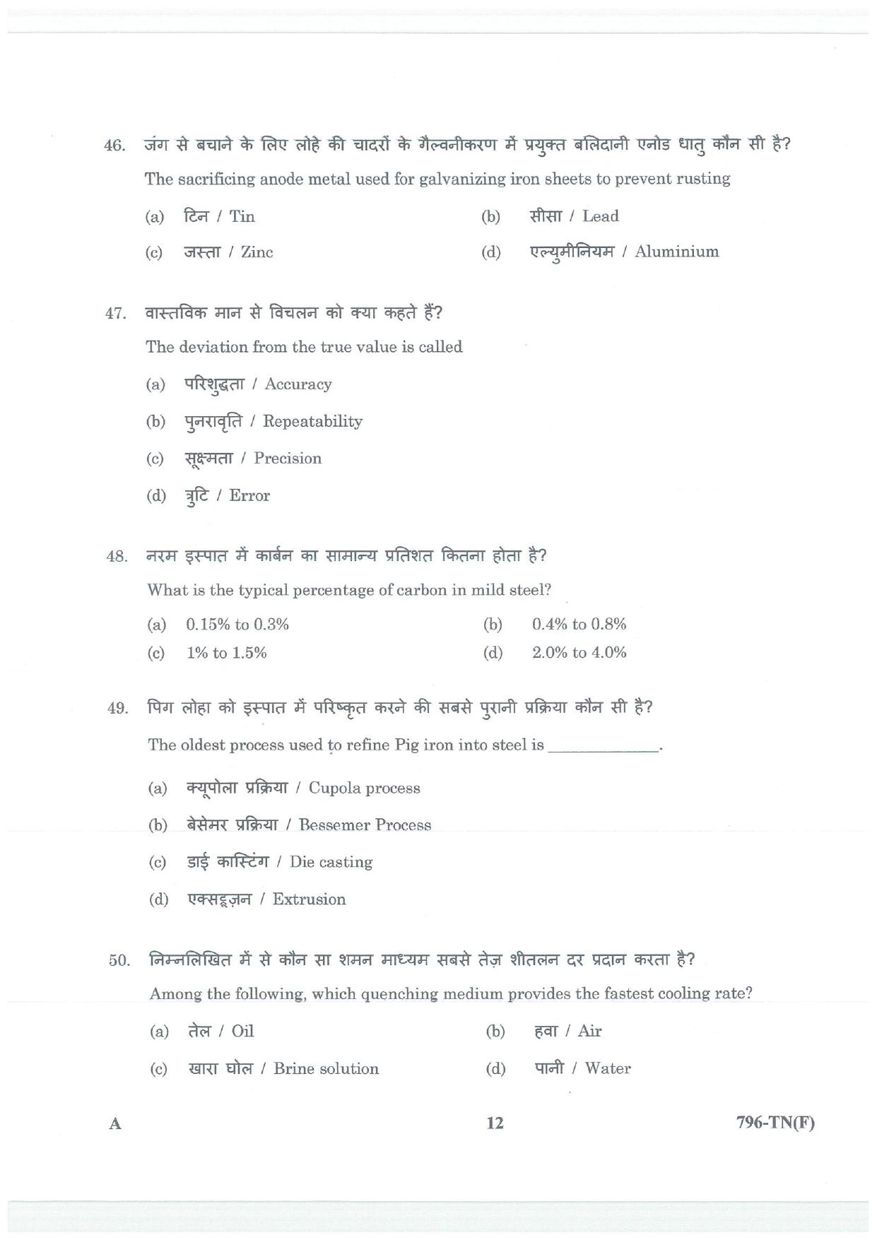 LPSC Technician B (Fitter) 2026 Question Paper - Page 12