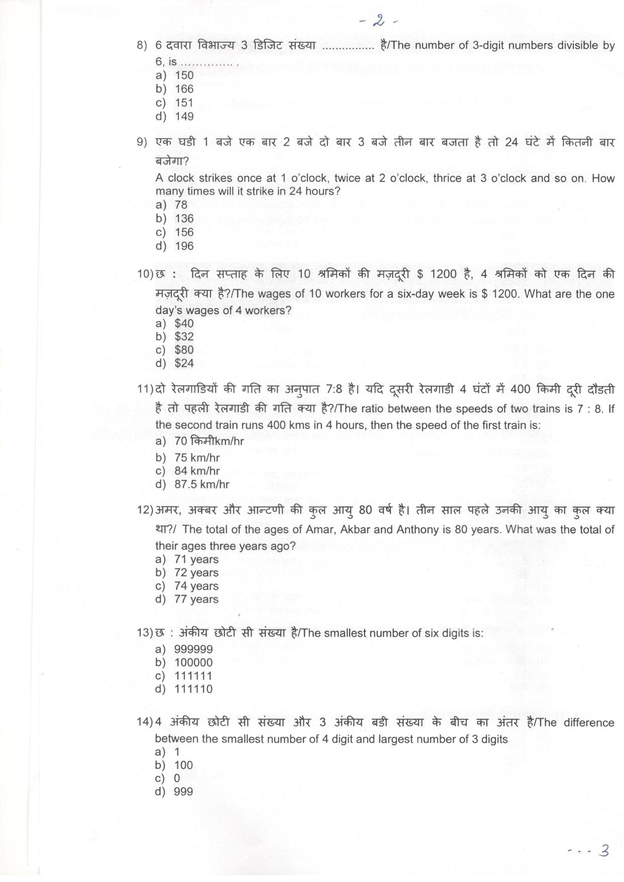 LPSC Catering Attendant ‘A’ 2018 Question Paper - Page 4