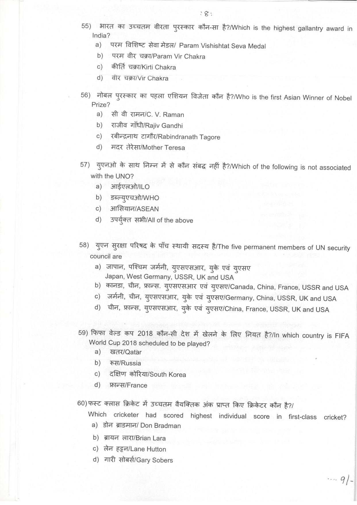 LPSC Catering Attendant ‘A’ 2018 Question Paper - Page 10