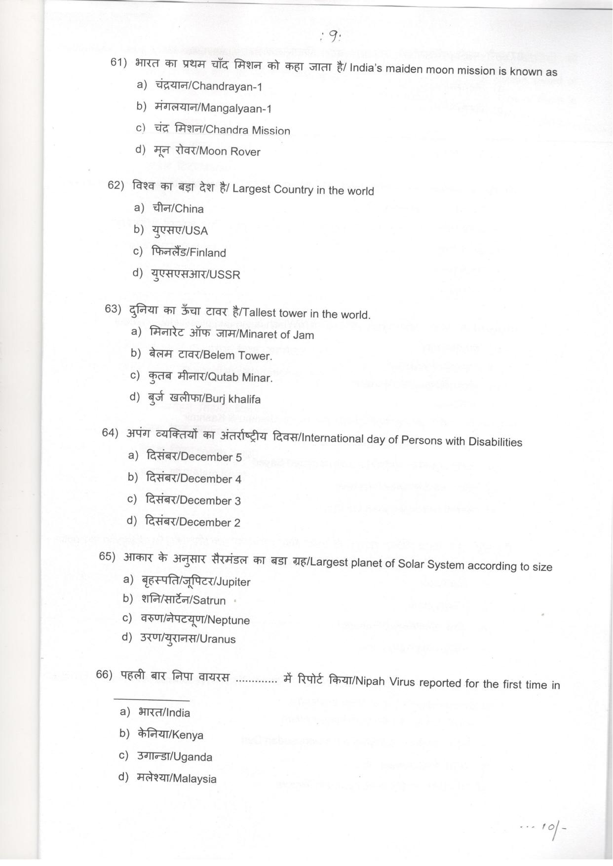 LPSC Catering Attendant ‘A’ 2018 Question Paper - Page 11