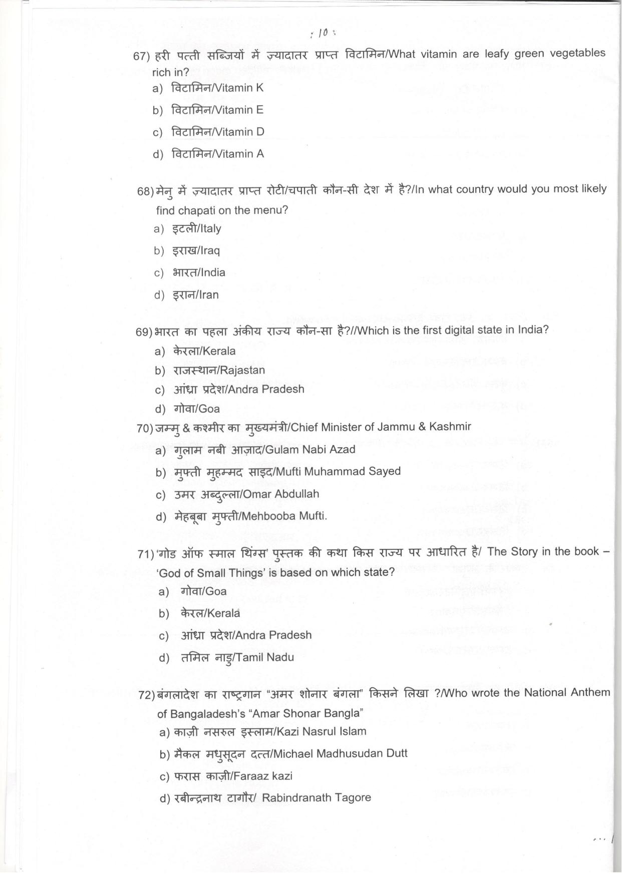 LPSC Catering Attendant ‘A’ 2018 Question Paper - Page 12