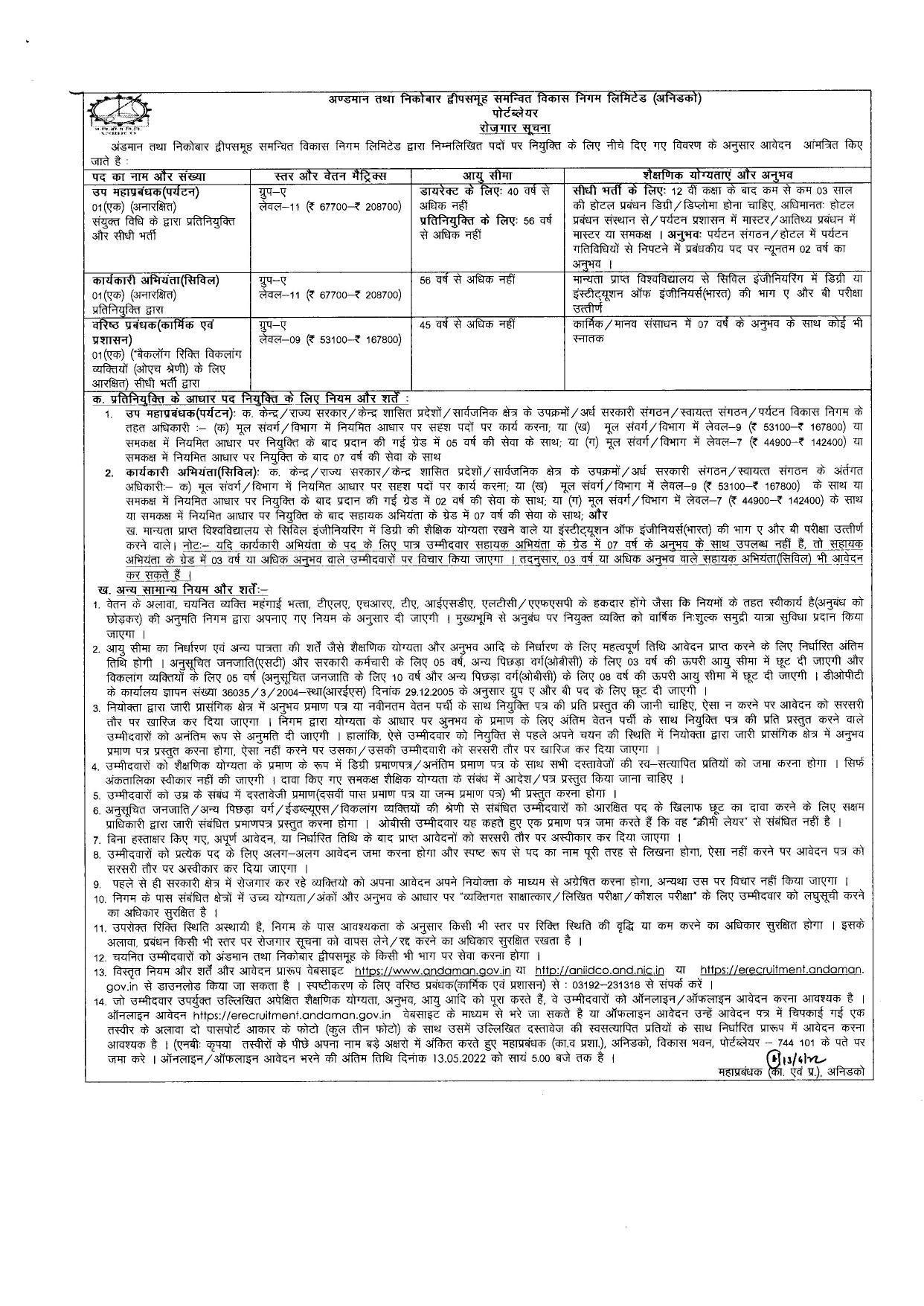 ANIIDCO Invites Application for Senior Manager, Executive Engineer and Deputy General Manager Recruitment 2022 - Page 2