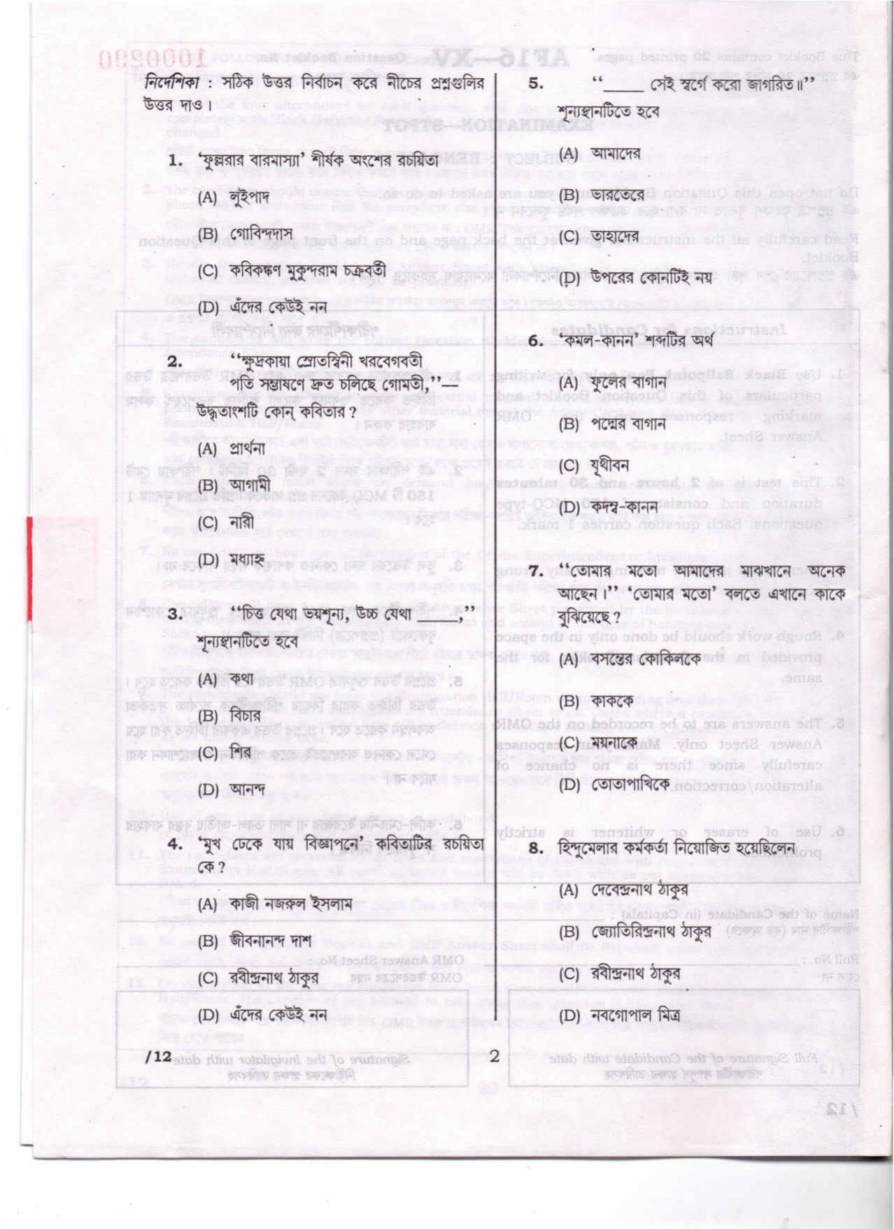 Deputy Commissioner Jorhat Junior Assistant Solved Papers - Bengali - Page 4