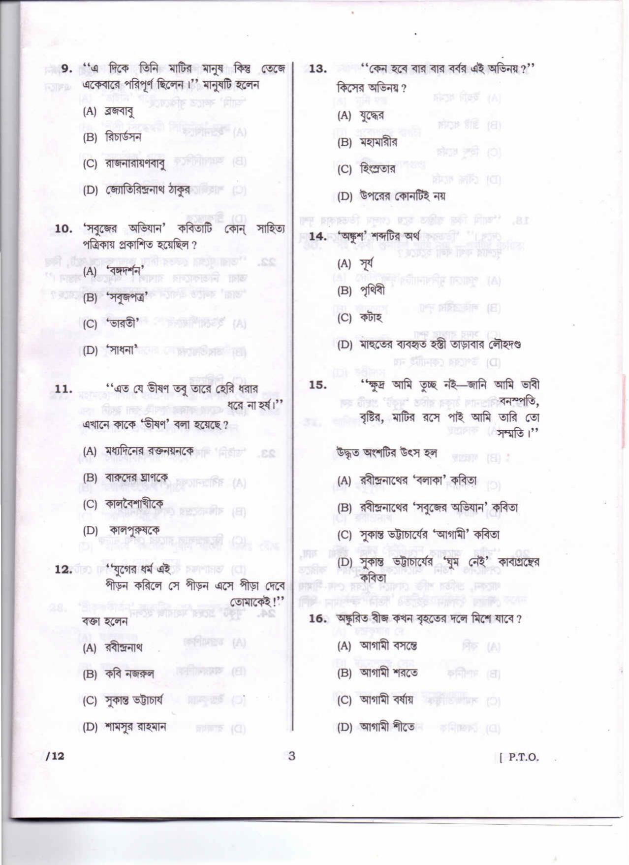 Deputy Commissioner Jorhat Junior Assistant Solved Papers - Bengali - Page 6