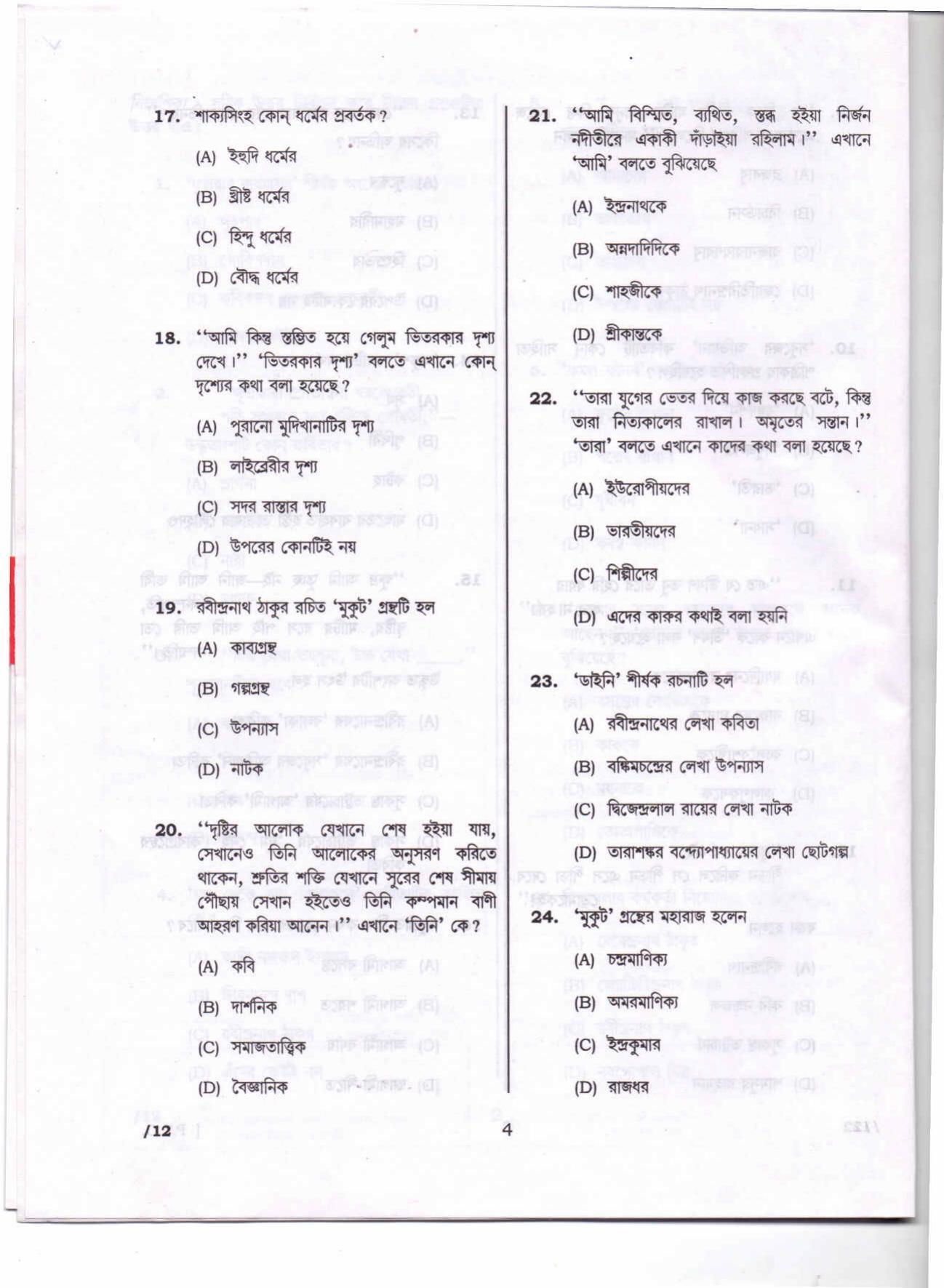 Deputy Commissioner Jorhat Junior Assistant Solved Papers - Bengali - Page 18