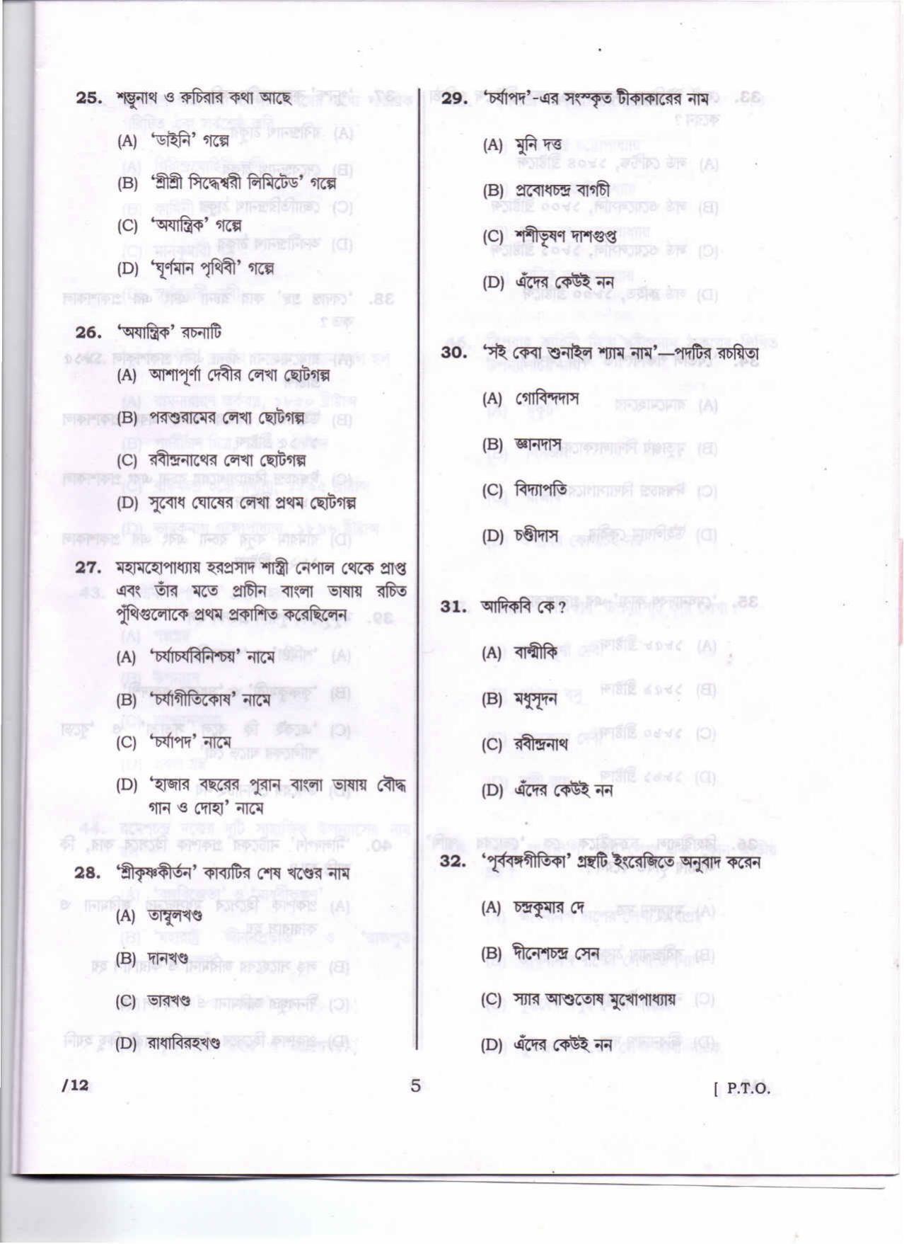Deputy Commissioner Jorhat Junior Assistant Solved Papers - Bengali - Page 10