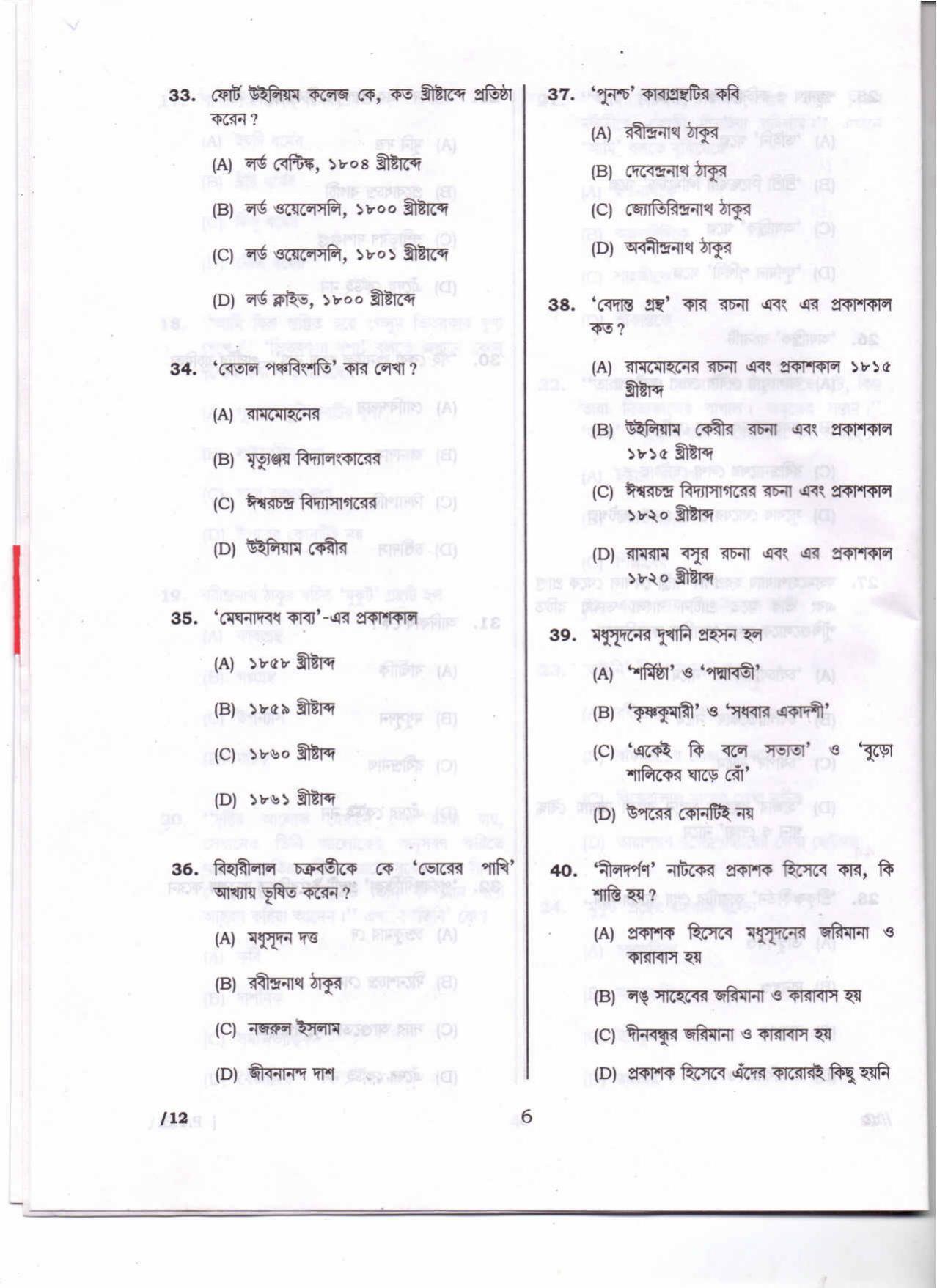 Deputy Commissioner Jorhat Junior Assistant Solved Papers - Bengali - Page 12