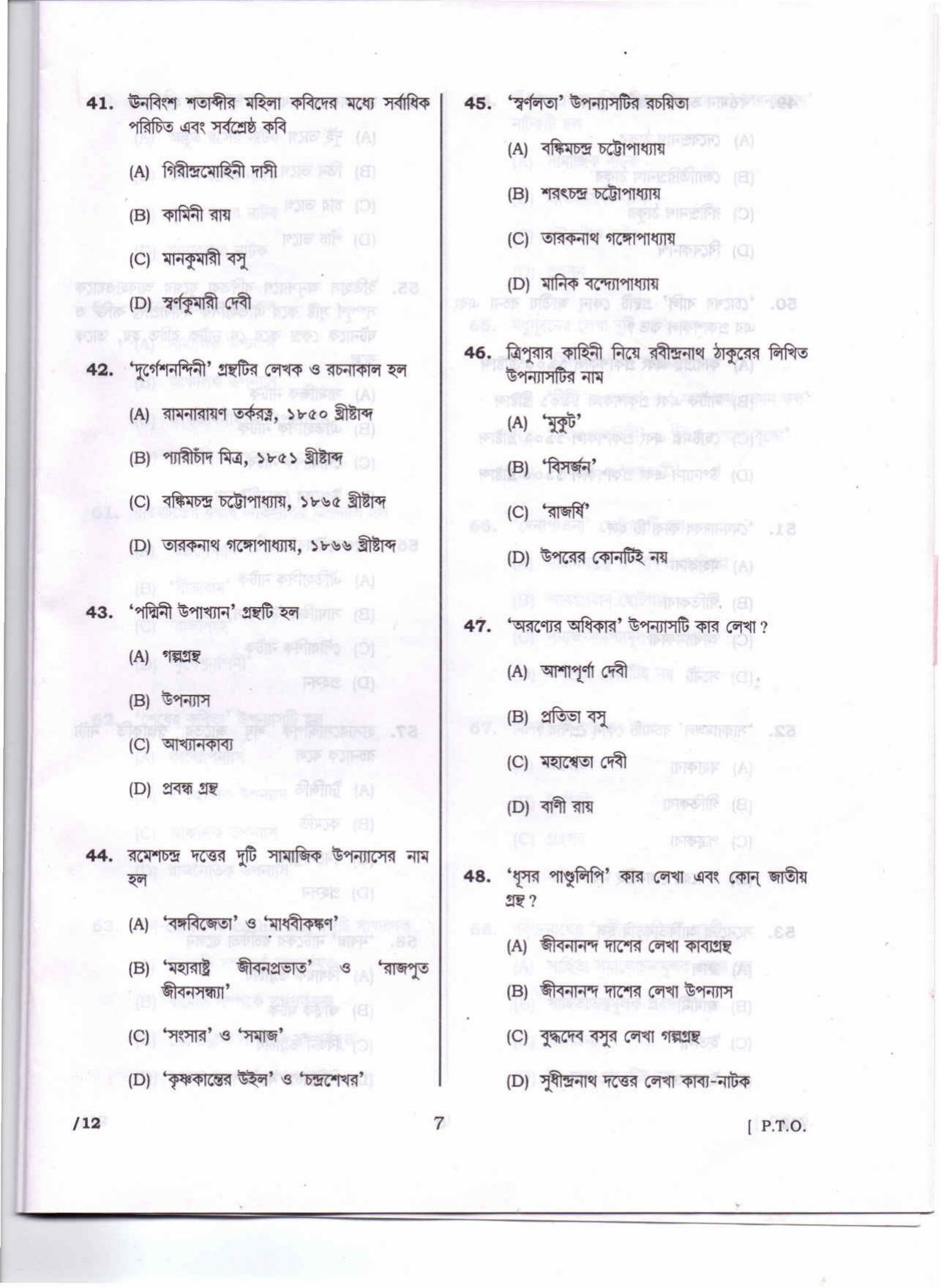 Deputy Commissioner Jorhat Junior Assistant Solved Papers - Bengali - Page 13