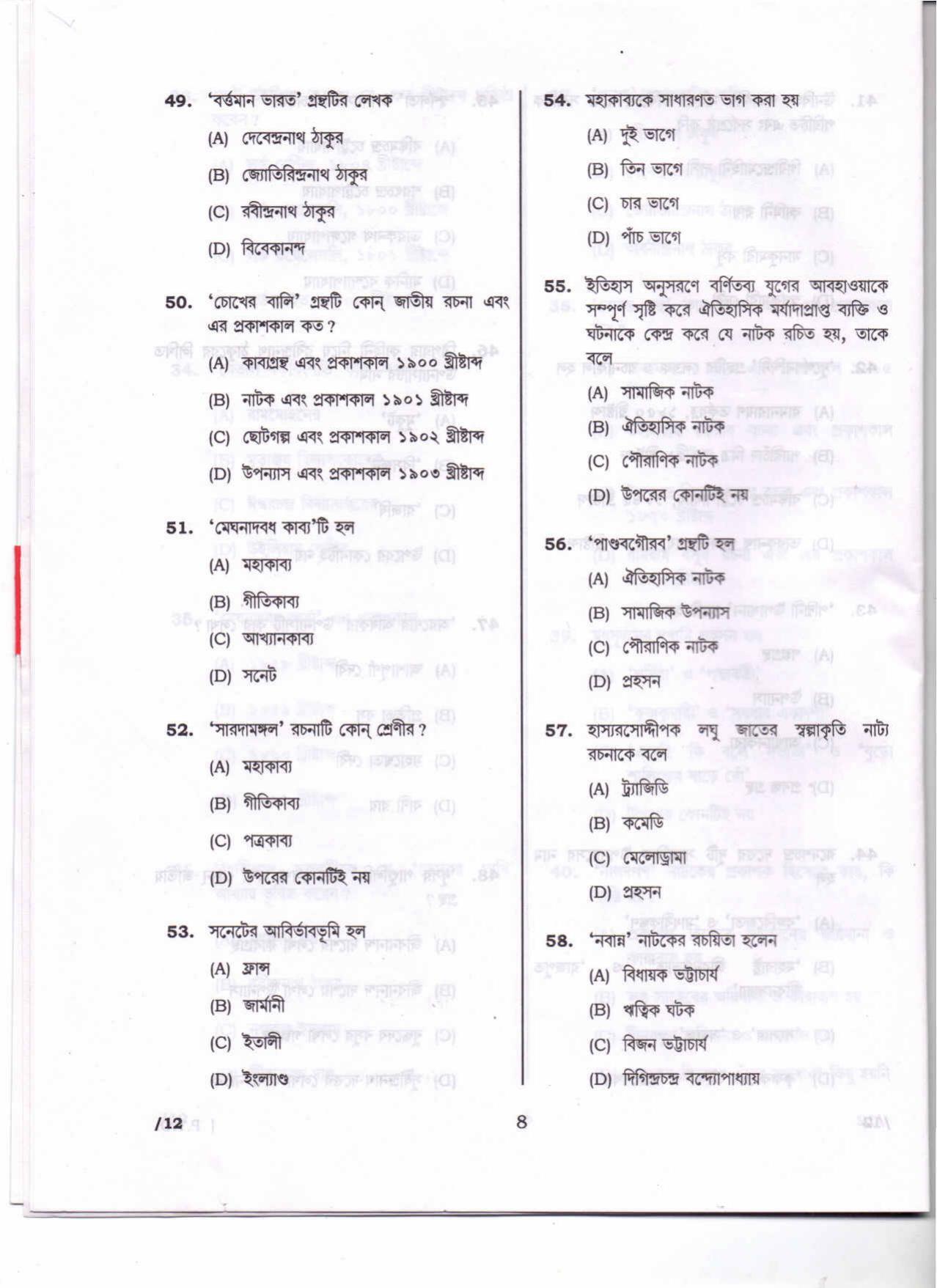 Deputy Commissioner Jorhat Junior Assistant Solved Papers - Bengali - Page 17