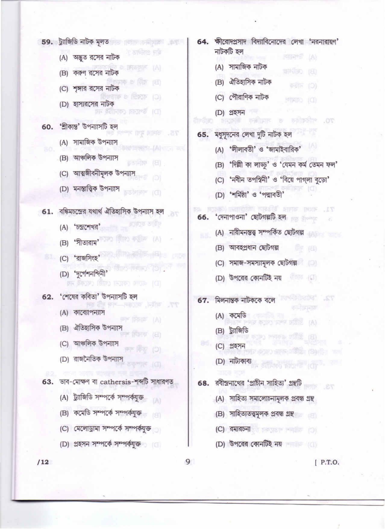 Deputy Commissioner Jorhat Junior Assistant Solved Papers - Bengali - Page 5