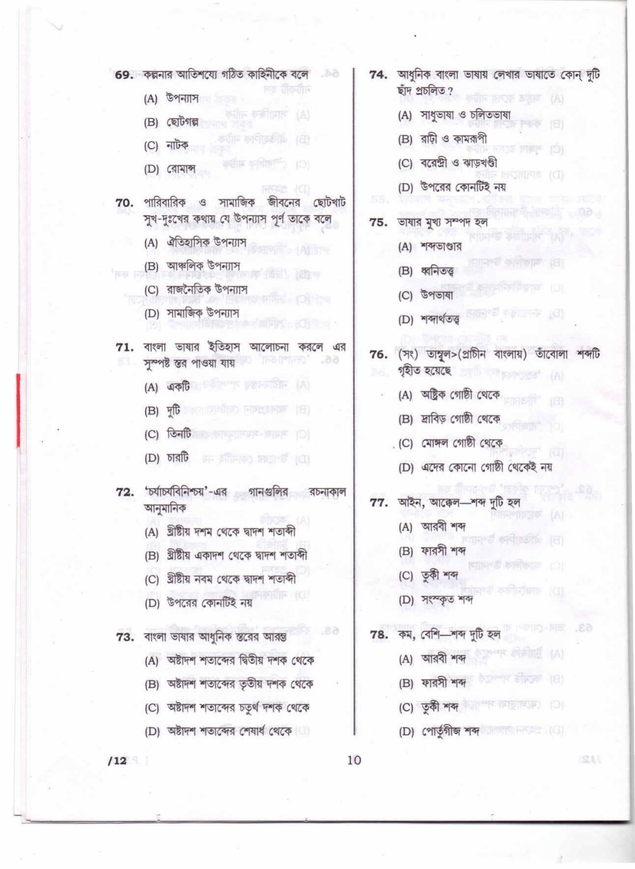 Deputy Commissioner Jorhat Junior Assistant Solved Papers - Bengali - Page 8