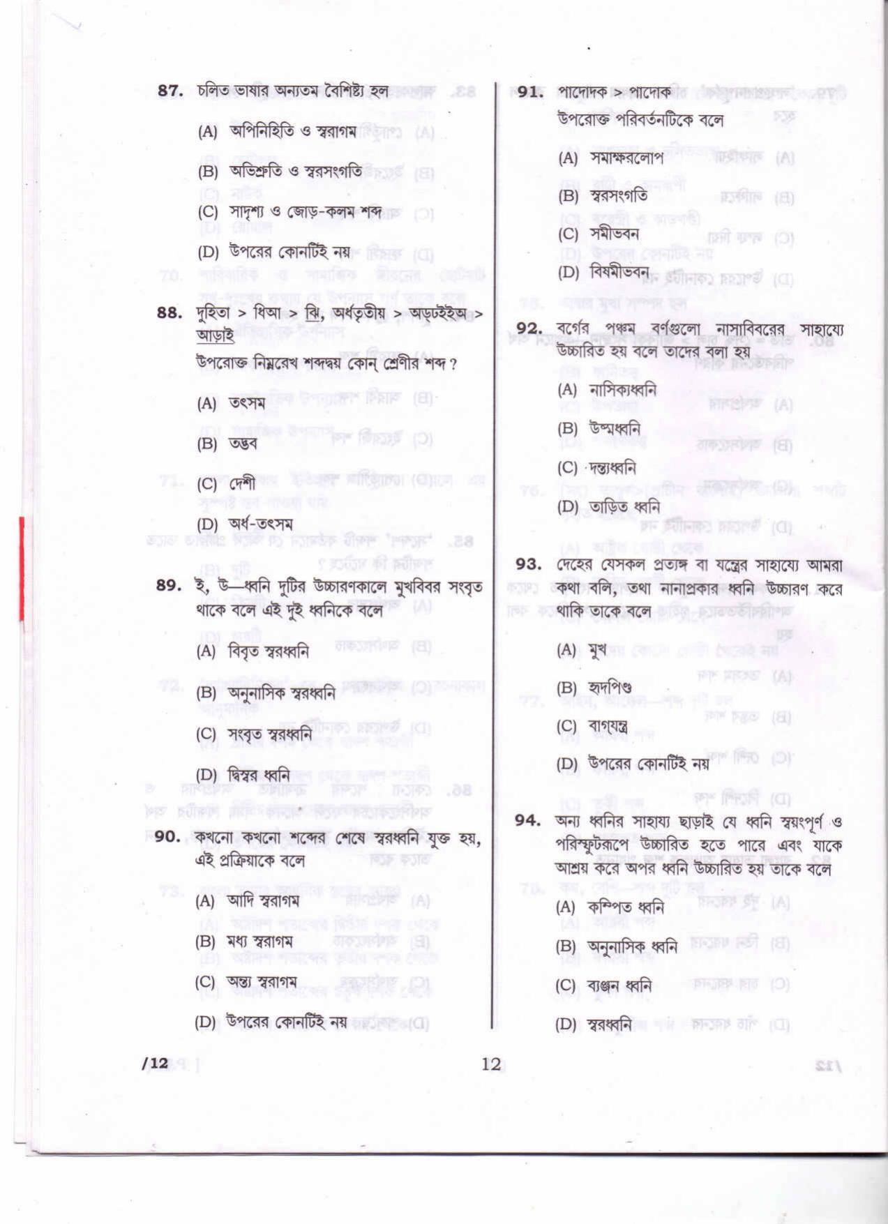 Deputy Commissioner Jorhat Junior Assistant Solved Papers - Bengali - Page 11