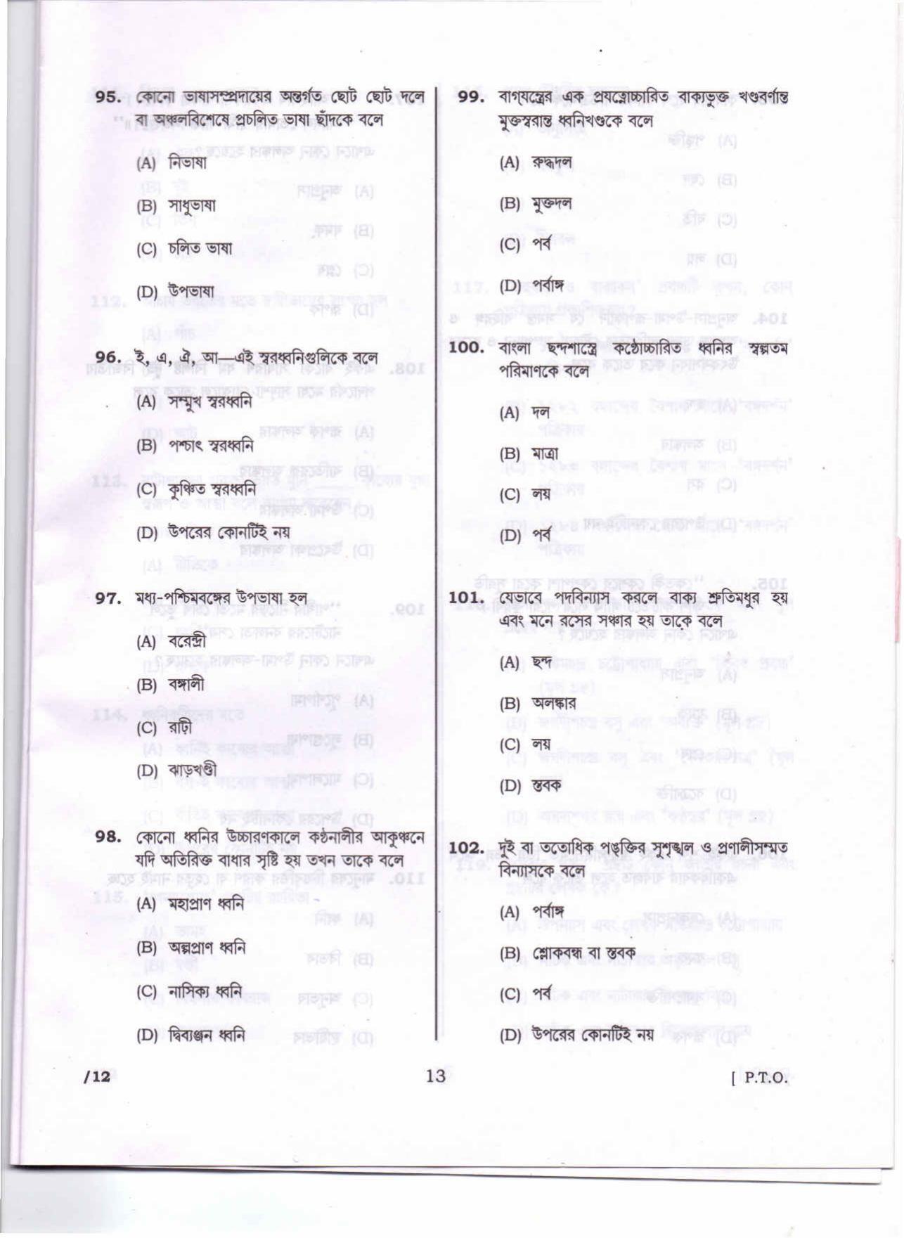 Deputy Commissioner Jorhat Junior Assistant Solved Papers - Bengali - Page 19