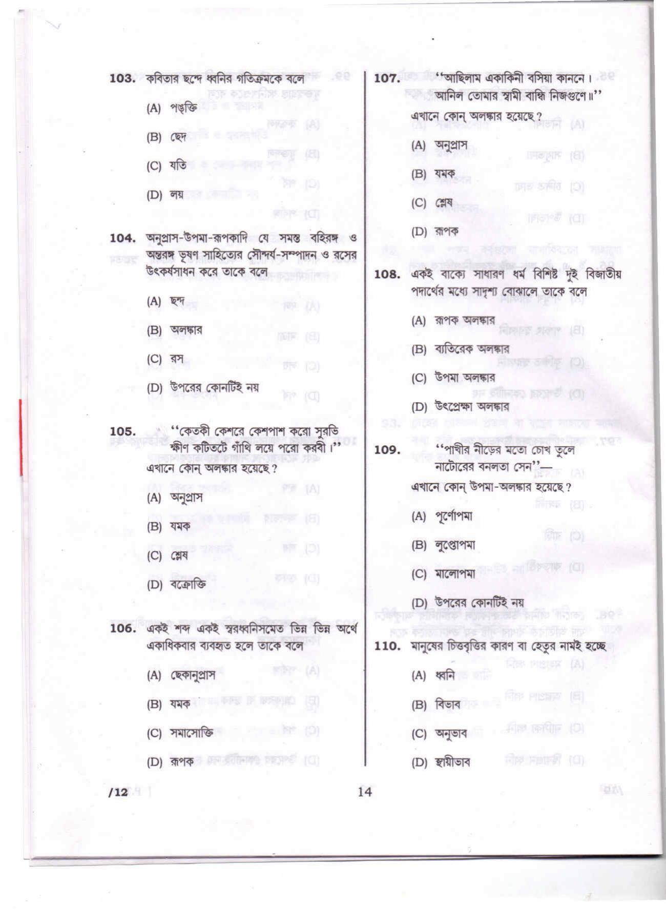 Deputy Commissioner Jorhat Junior Assistant Solved Papers - Bengali - Page 15