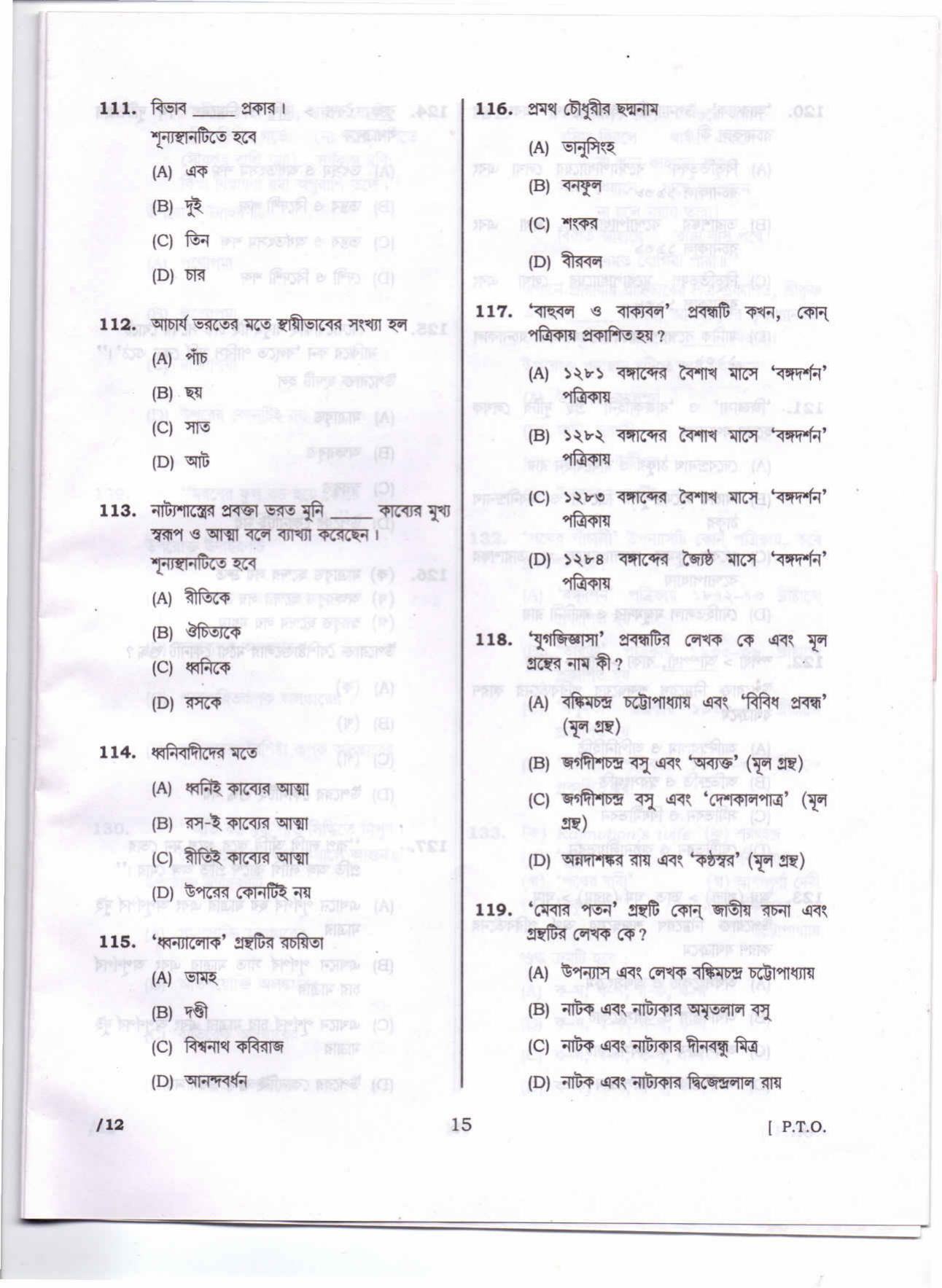 Deputy Commissioner Jorhat Junior Assistant Solved Papers - Bengali - Page 7