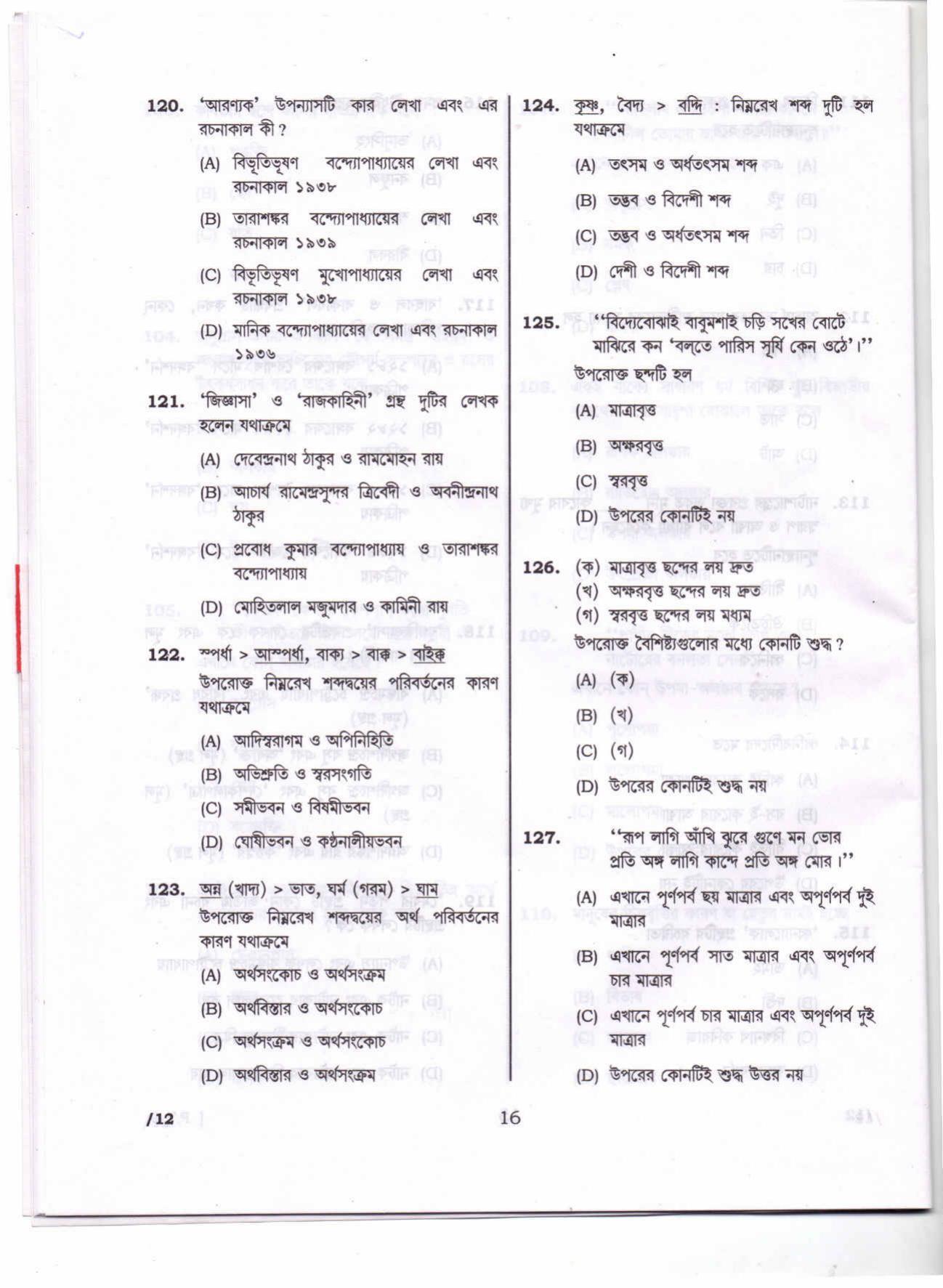 Deputy Commissioner Jorhat Junior Assistant Solved Papers - Bengali - Page 3