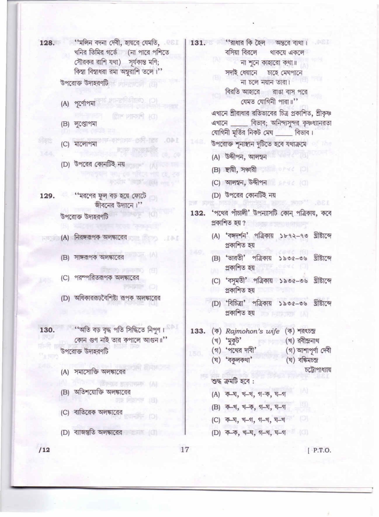 Deputy Commissioner Jorhat Junior Assistant Solved Papers - Bengali - Page 14