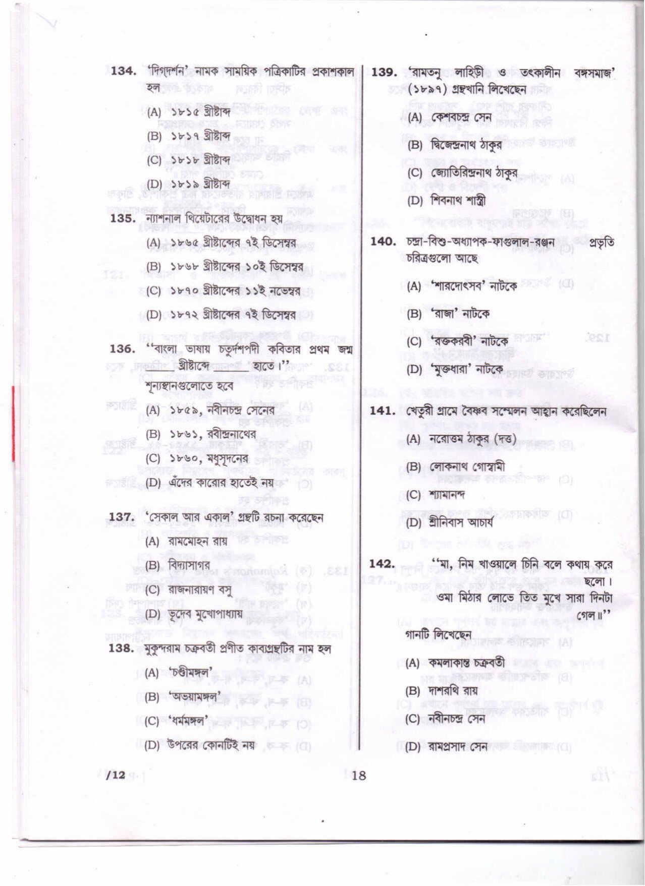 Deputy Commissioner Jorhat Junior Assistant Solved Papers - Bengali - Page 16