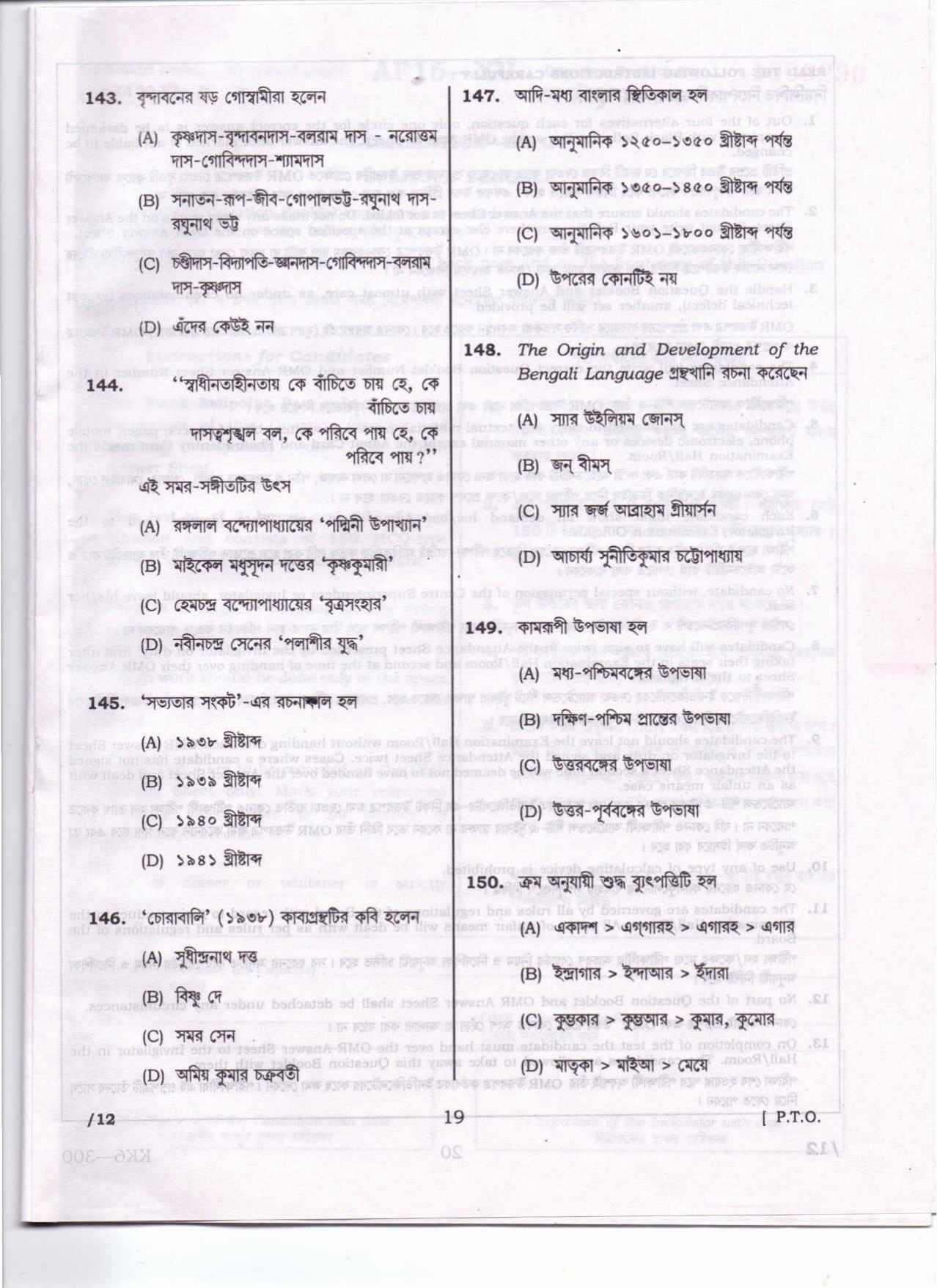 Deputy Commissioner Jorhat Junior Assistant Solved Papers - Bengali - Page 1