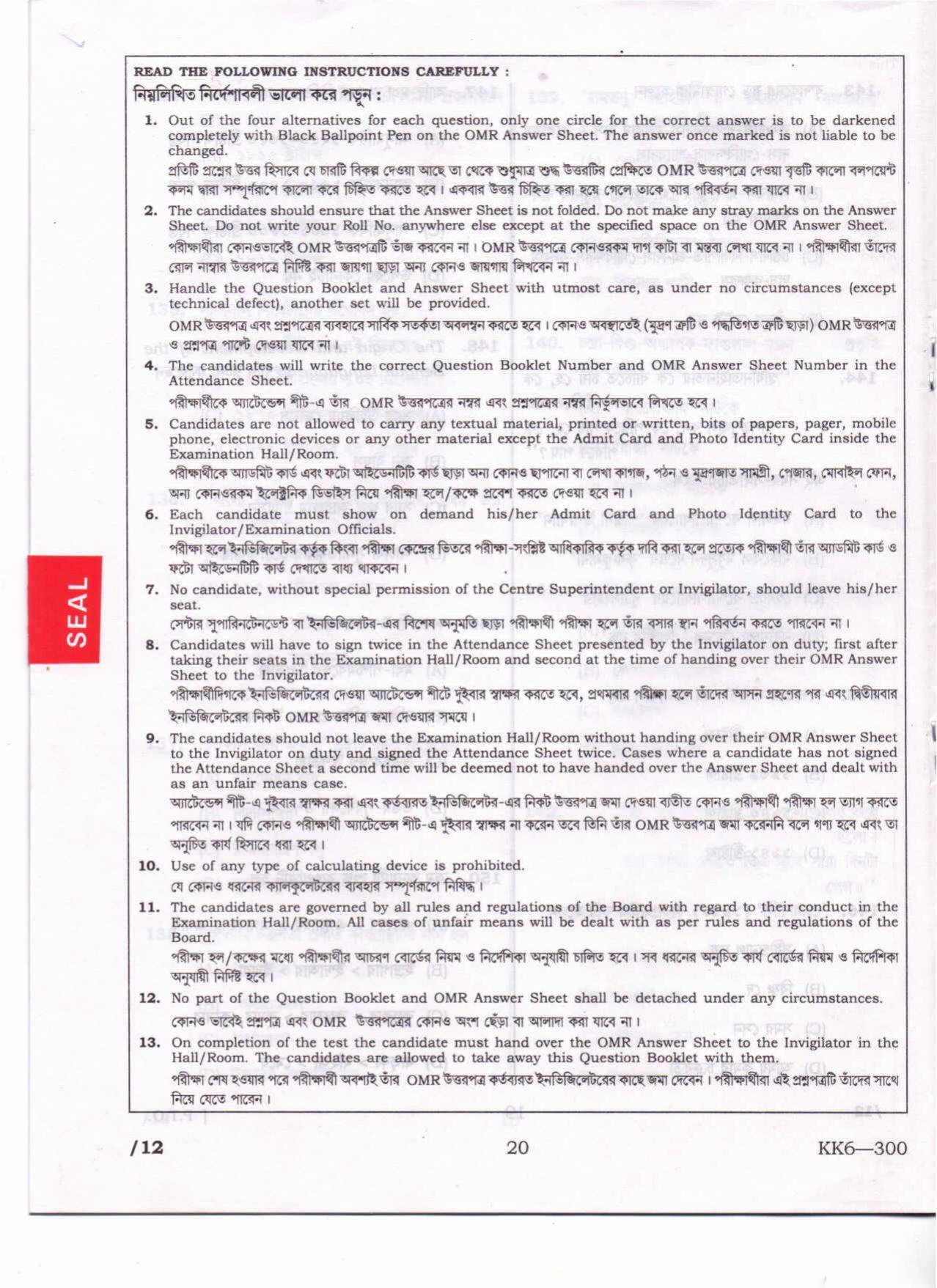 Deputy Commissioner Jorhat Junior Assistant Solved Papers - Bengali - Page 20