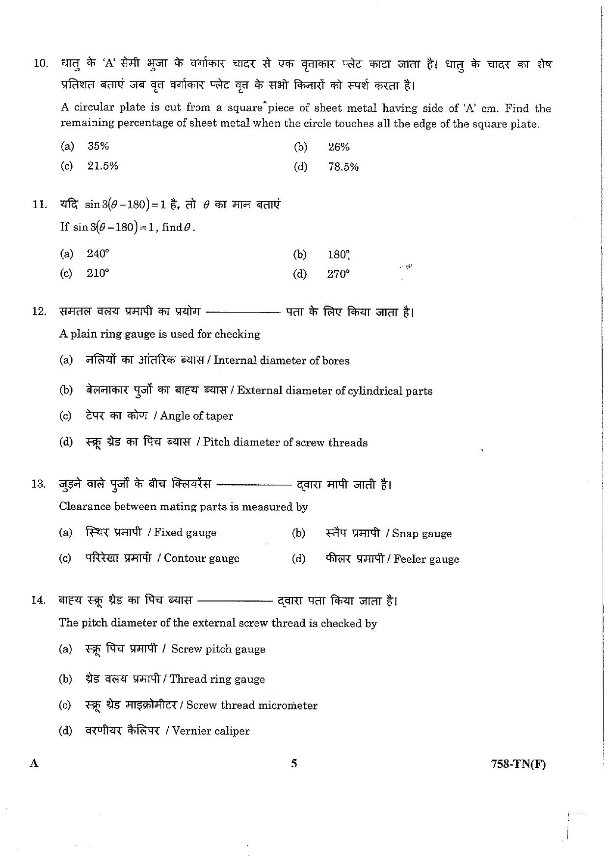 LPSC Technician ‘B’ (Fitter) 2023 Question Paper - Page 5