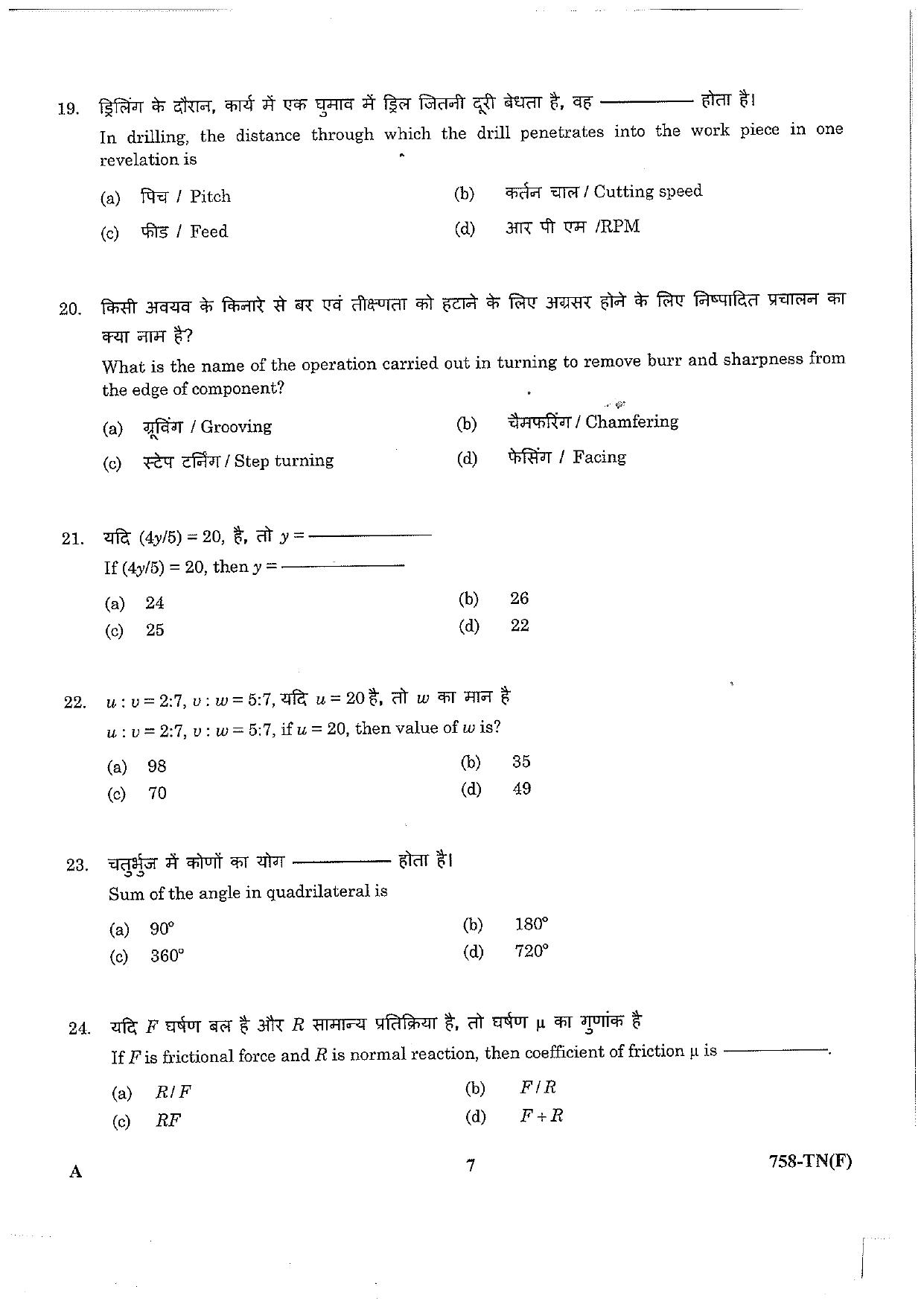 LPSC Technician ‘B’ (Fitter) 2023 Question Paper - Page 7