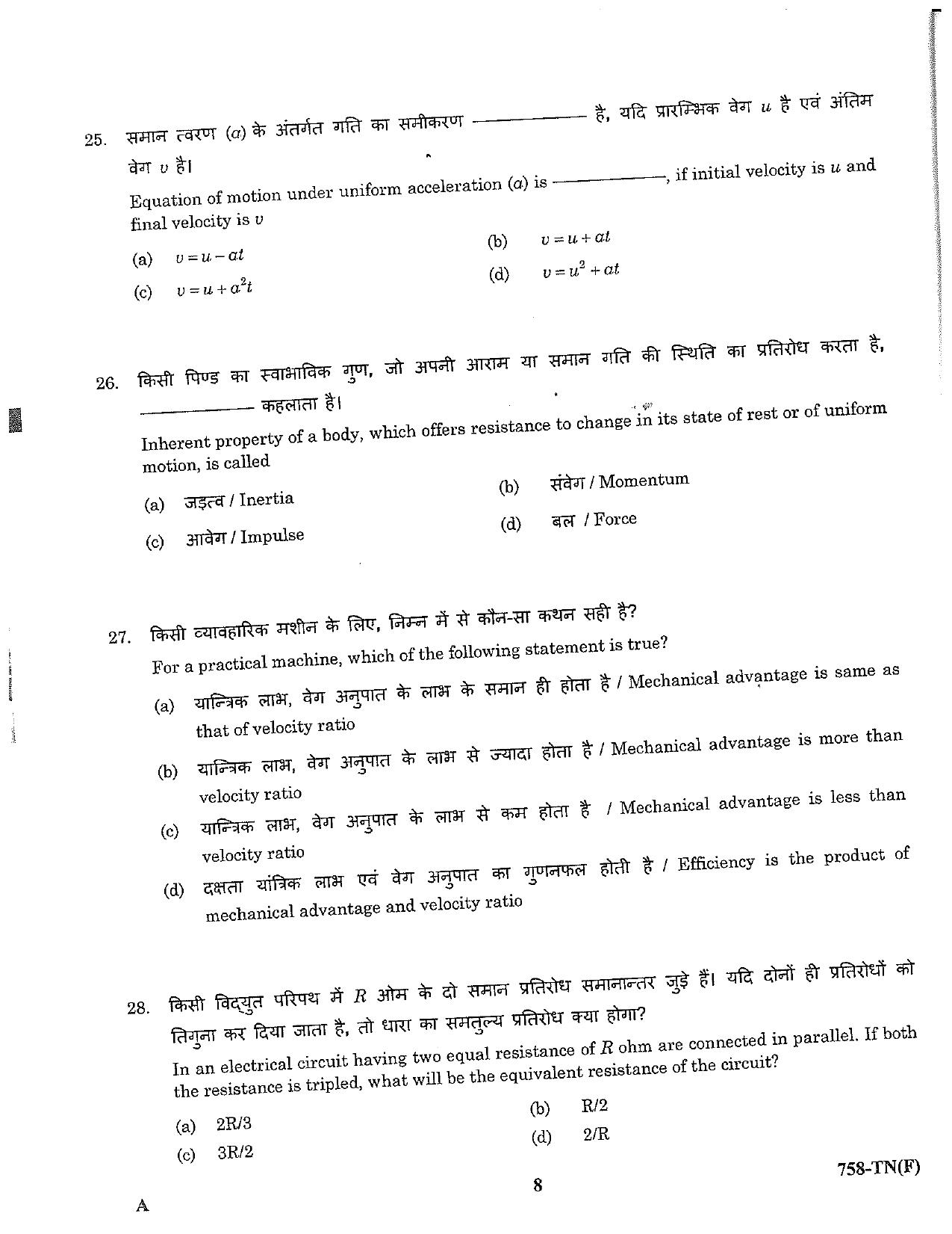 LPSC Technician ‘B’ (Fitter) 2023 Question Paper - Page 8