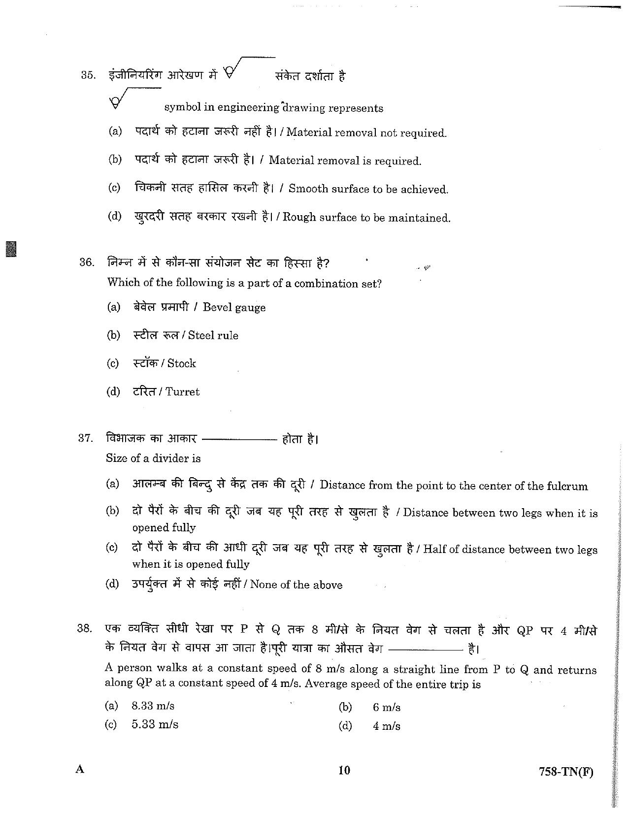 LPSC Technician ‘B’ (Fitter) 2023 Question Paper - Page 10