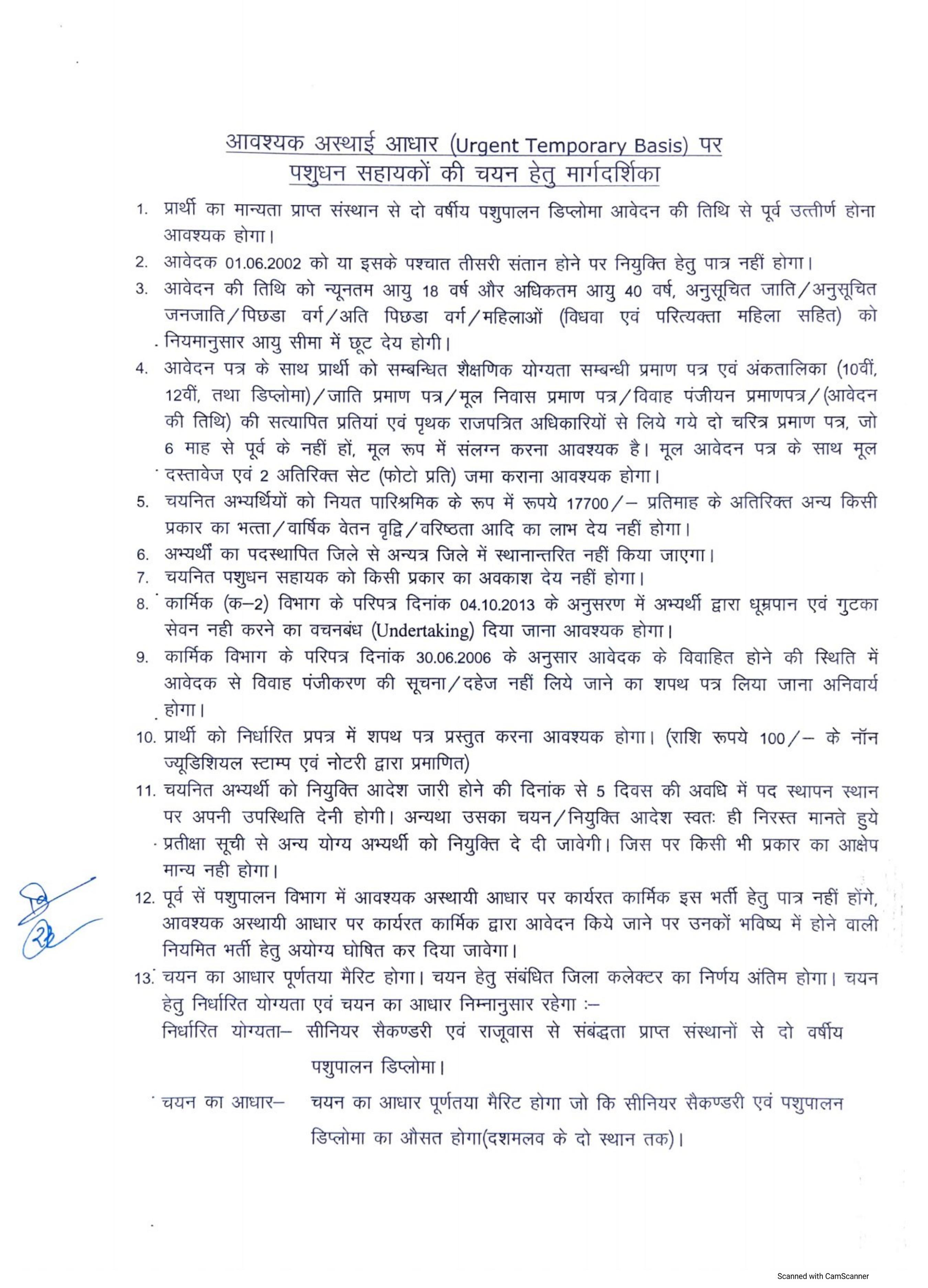 Department of Animal Husbandry Rajasthan 300 Livestock Assistant Recruitment 2022 - Page 1