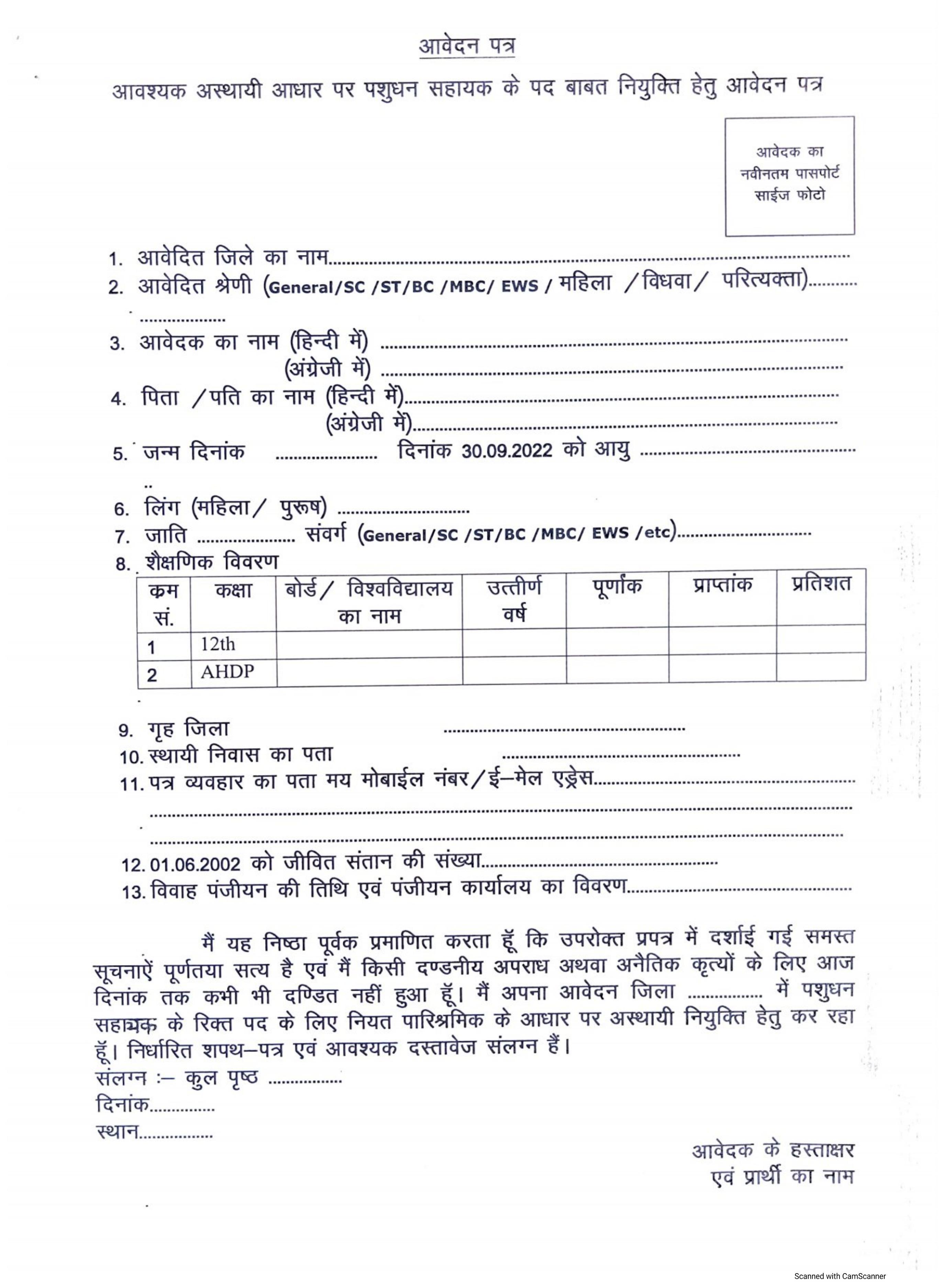 Department of Animal Husbandry Rajasthan 300 Livestock Assistant Recruitment 2022 - Page 2
