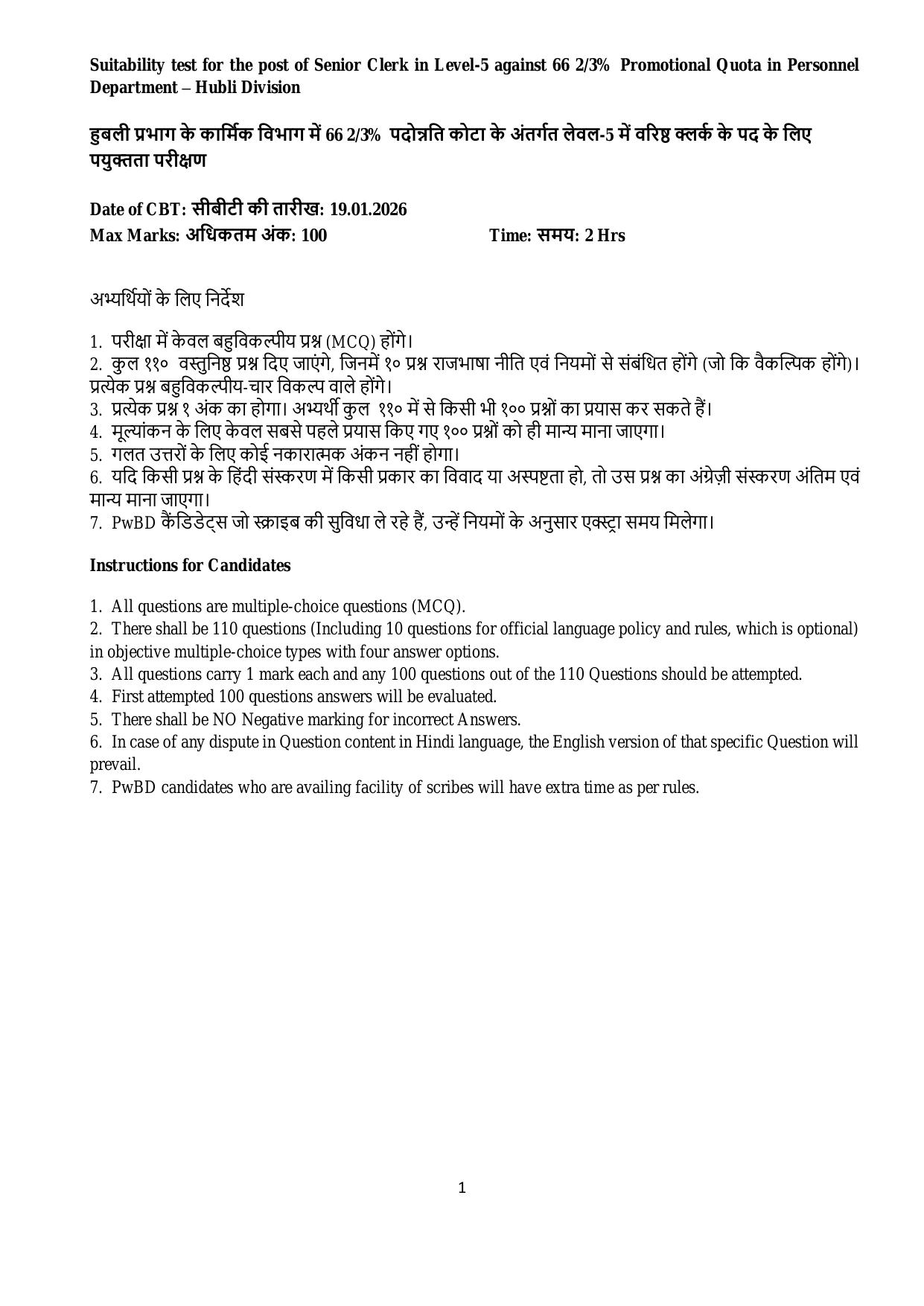 South Western Railway Senior Clerk Level 5 PWD Personnel (Shift-1) Question Paper - Page 1