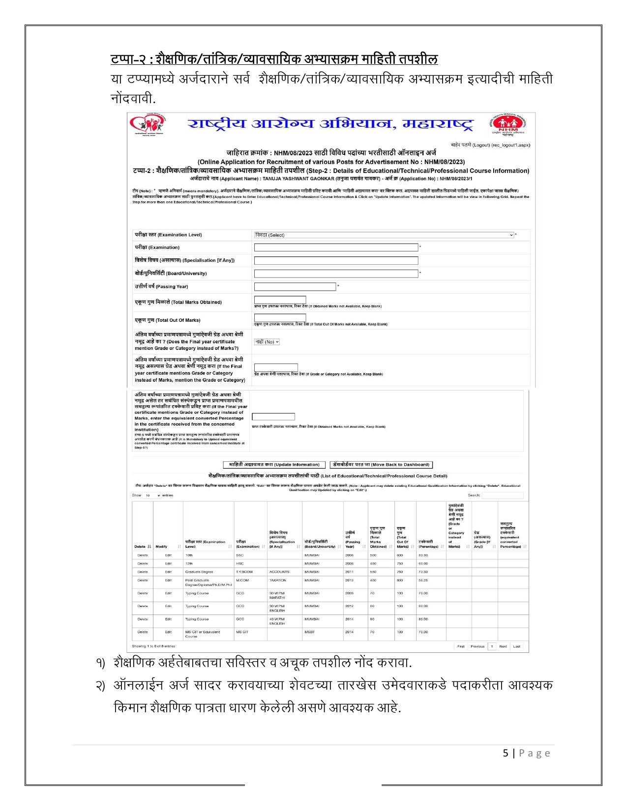 NHM Maharashtra Assistant Engineer and Other Posts Recruitment 2023 - Page 12